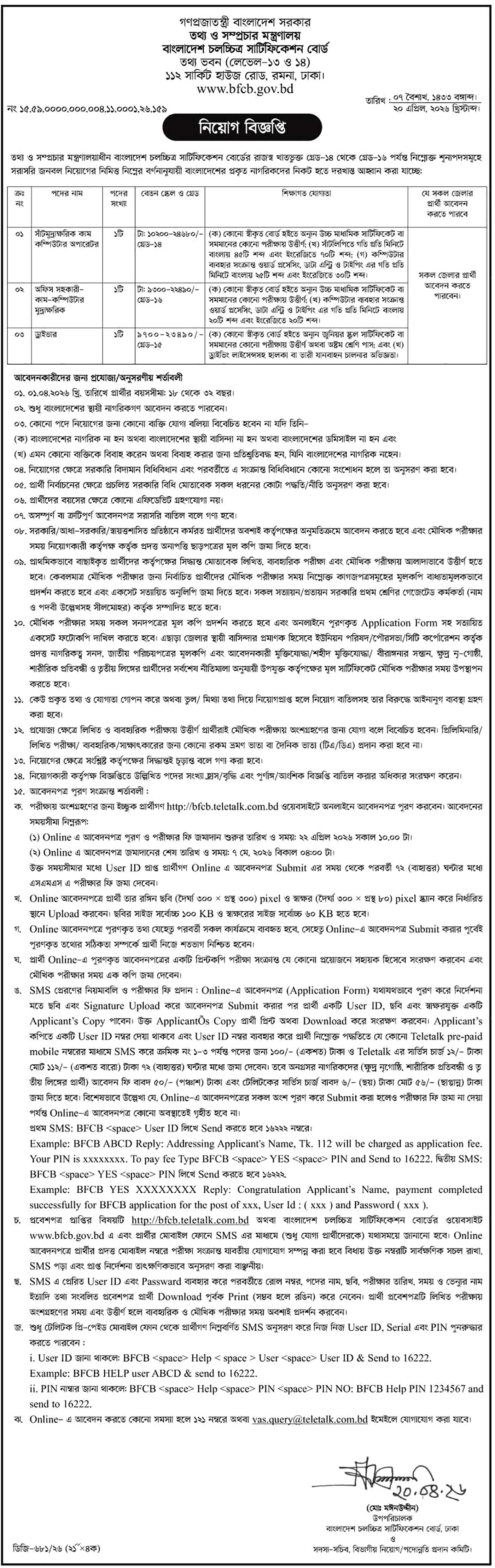 Job Circular 2026 - Image 1
