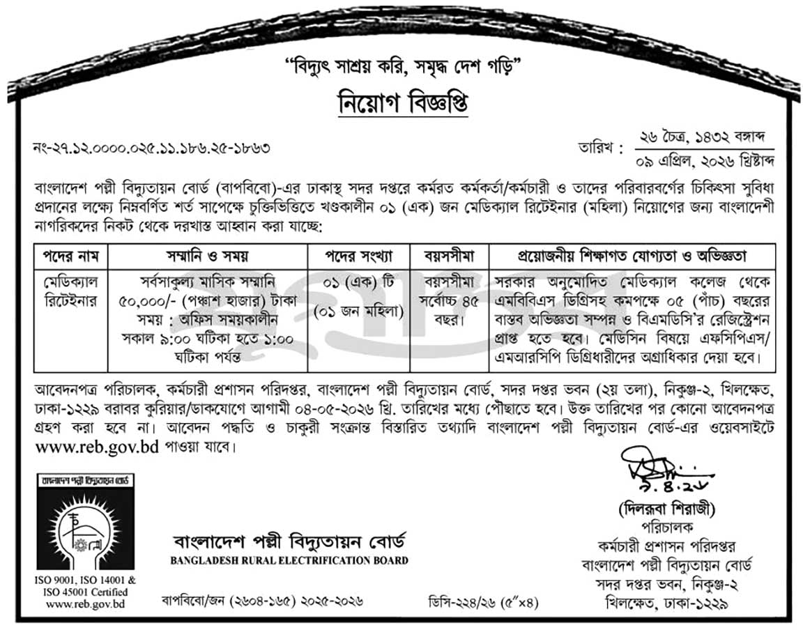 Job Circular 2026 - Image 1