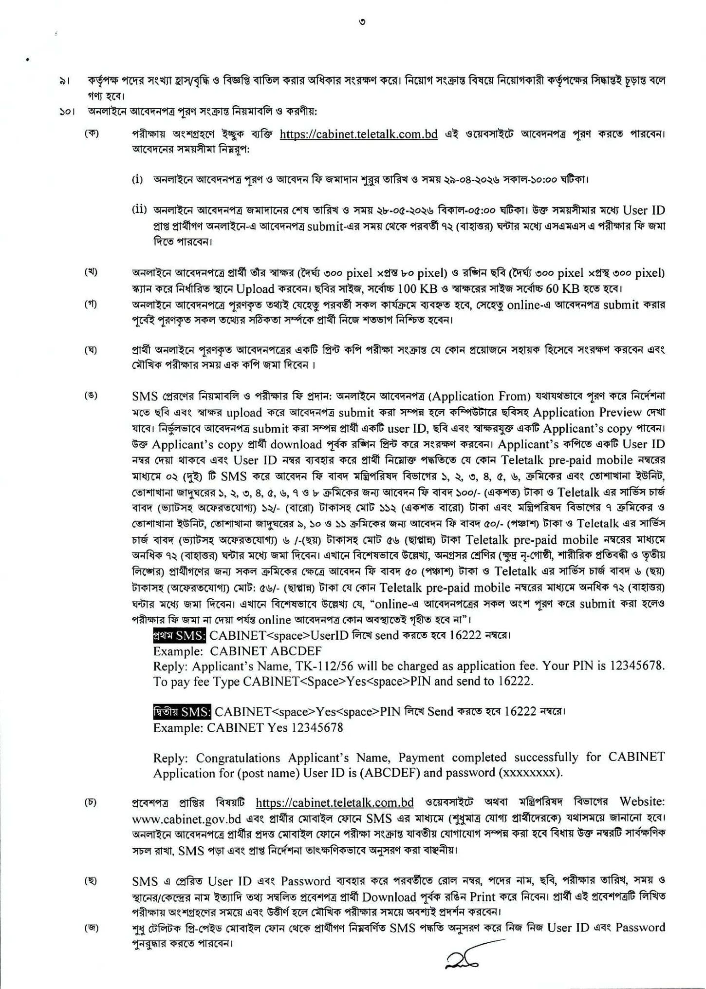 Job Circular 2026 - Image 3