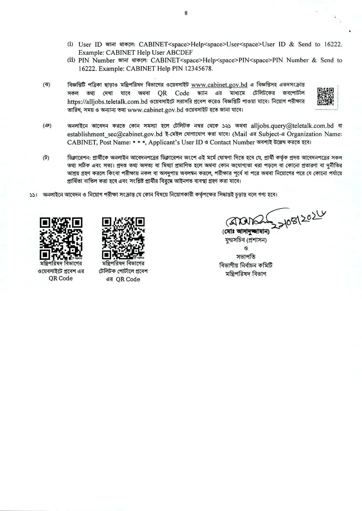 Job Circular 2026 - Image 4