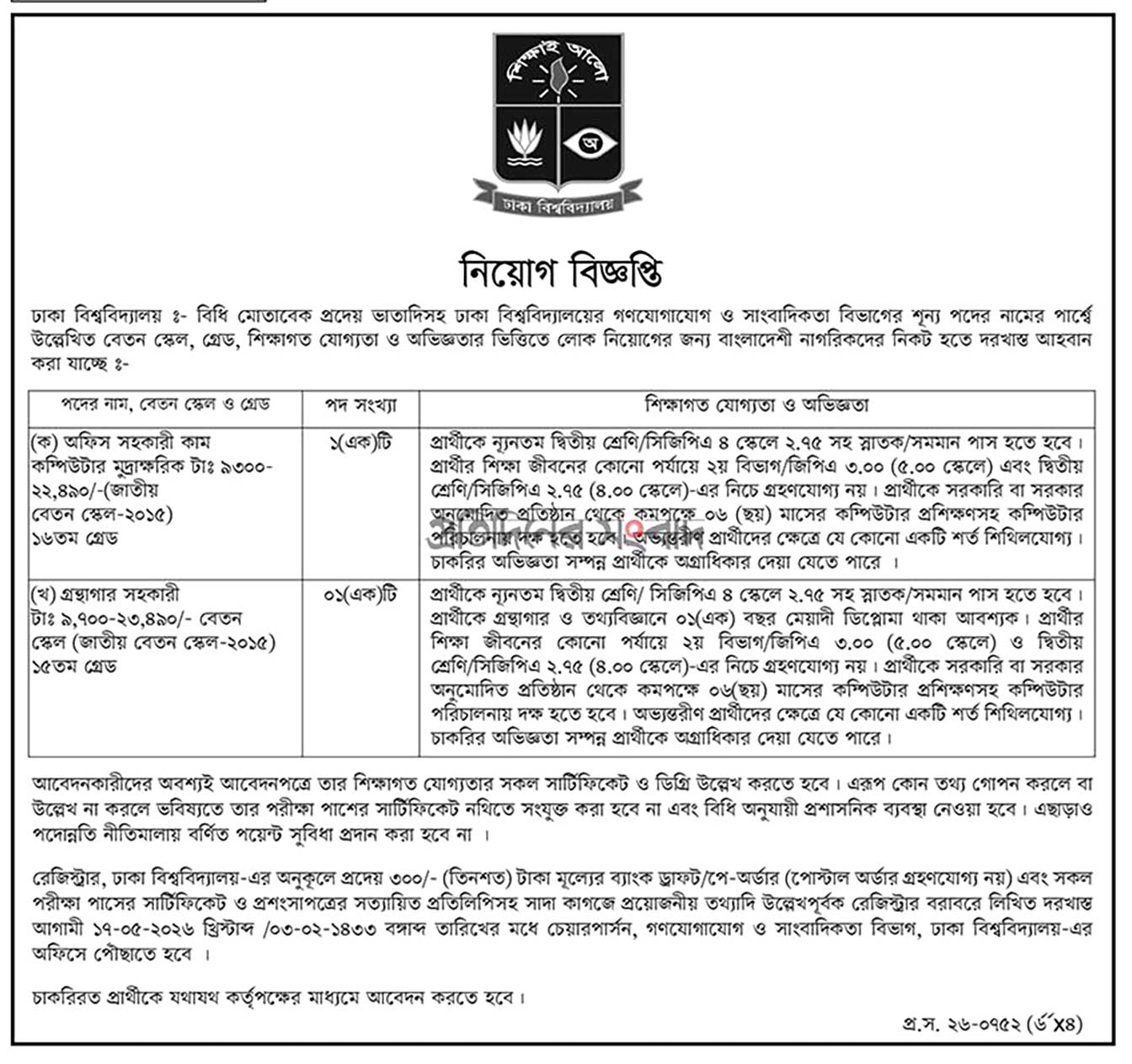Job Circular 2026 - Image 1