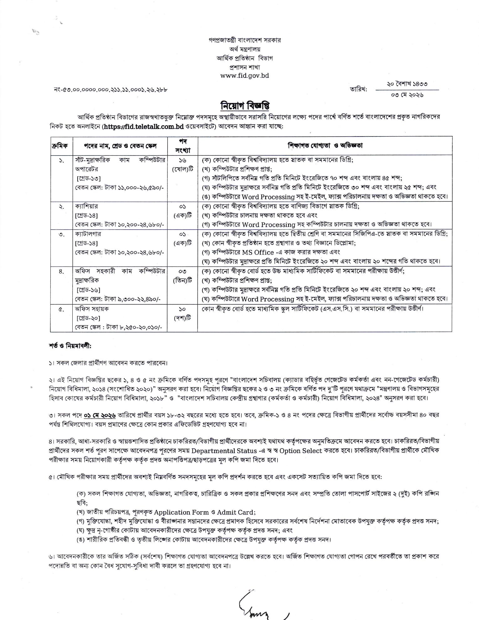 Job Circular 2026 - Image 1