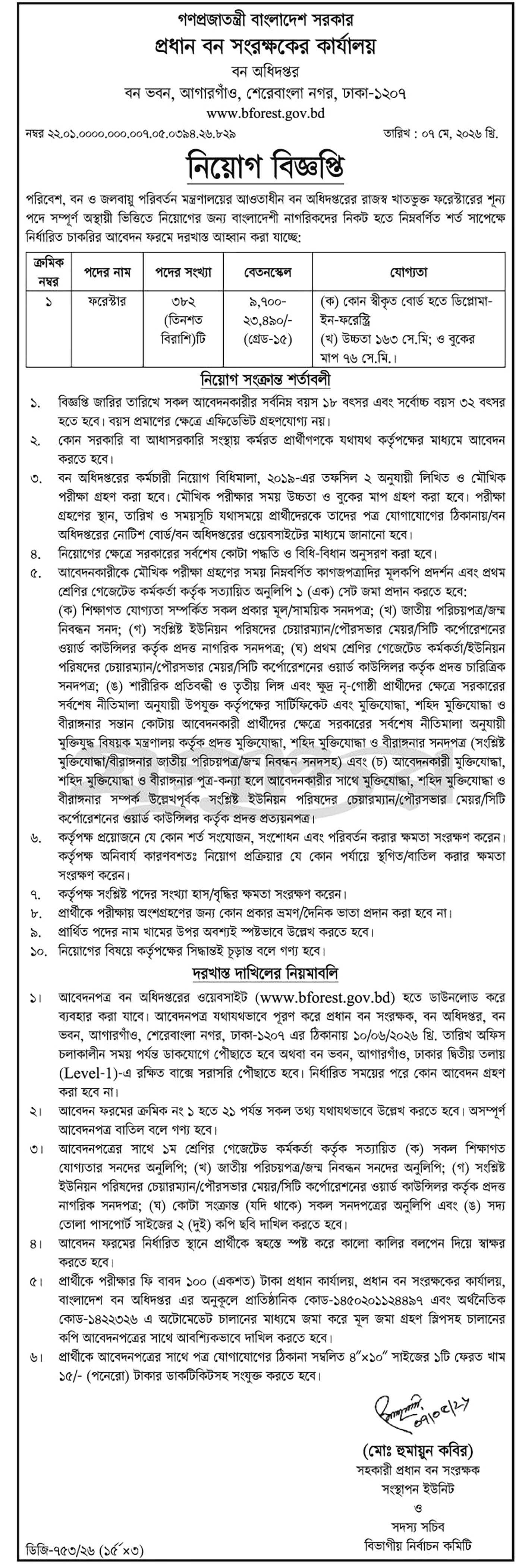 Job Circular 2026 - Image 1