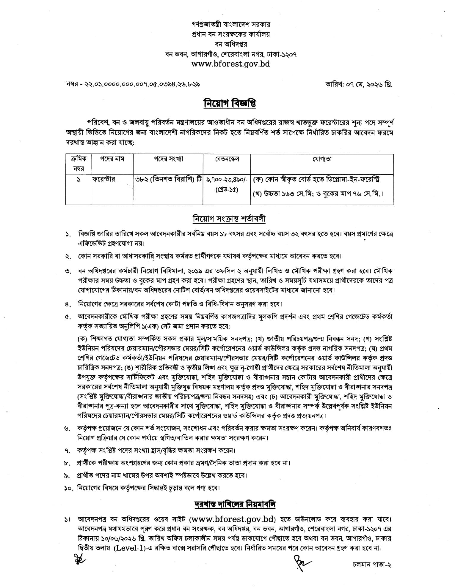 Job Circular 2026 - Image 2
