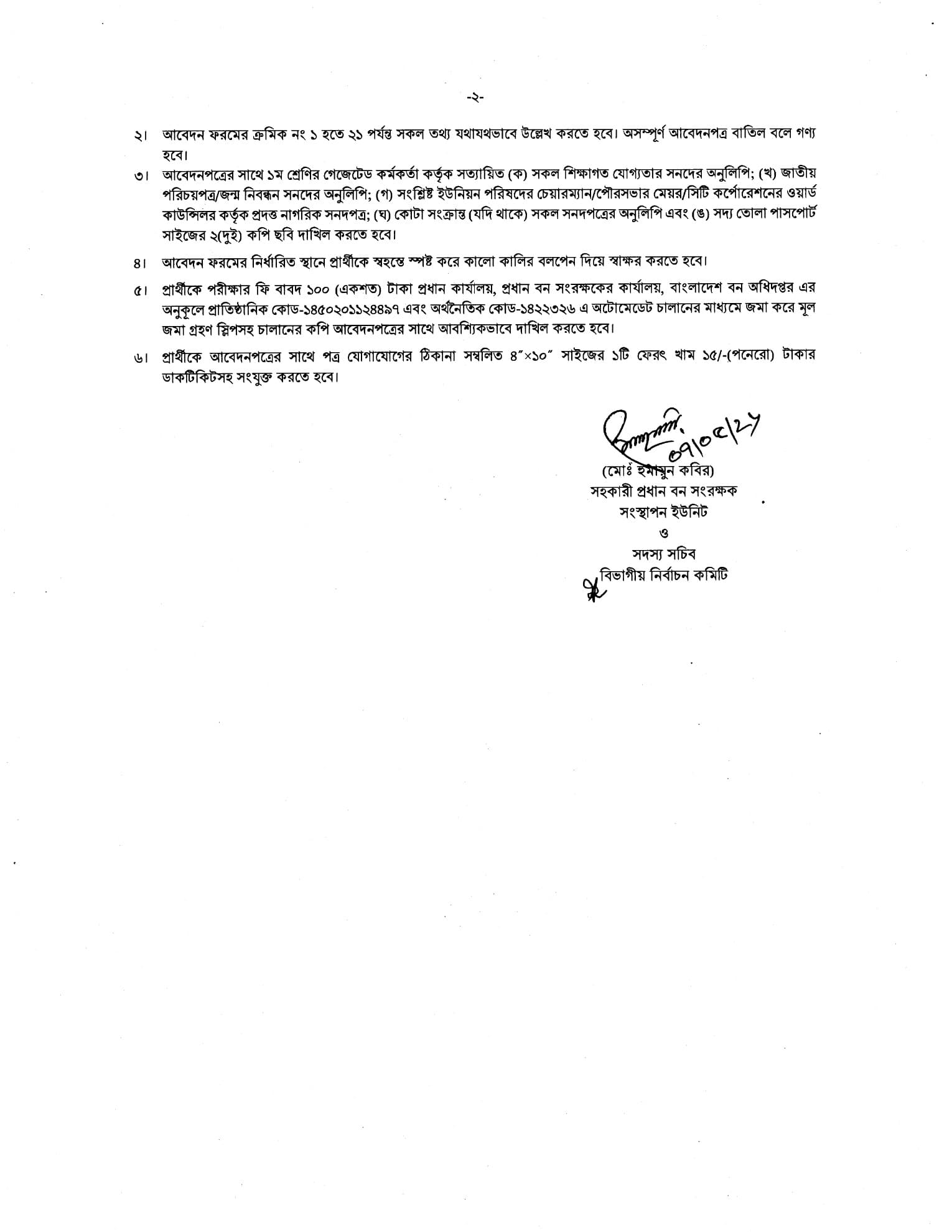 Job Circular 2026 - Image 3