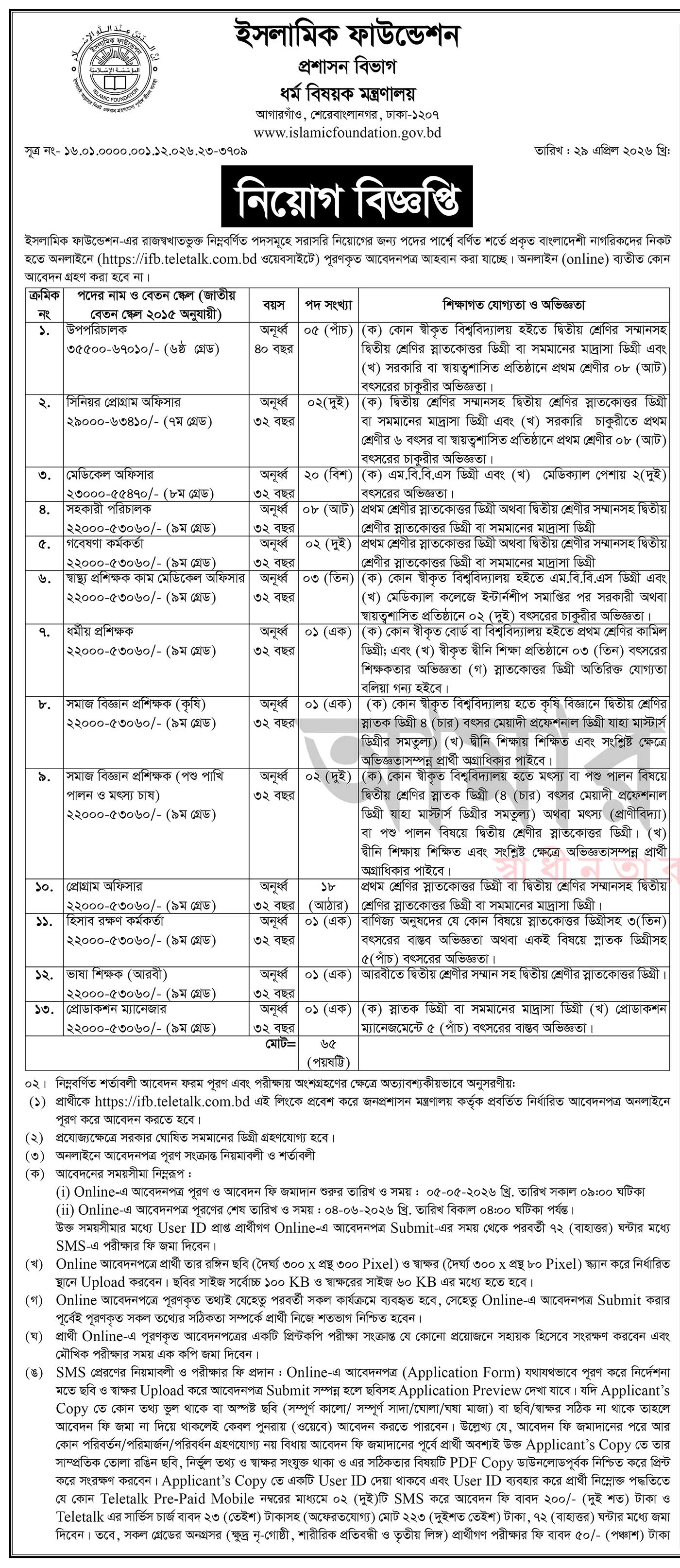 Job Circular 2026 - Image 1