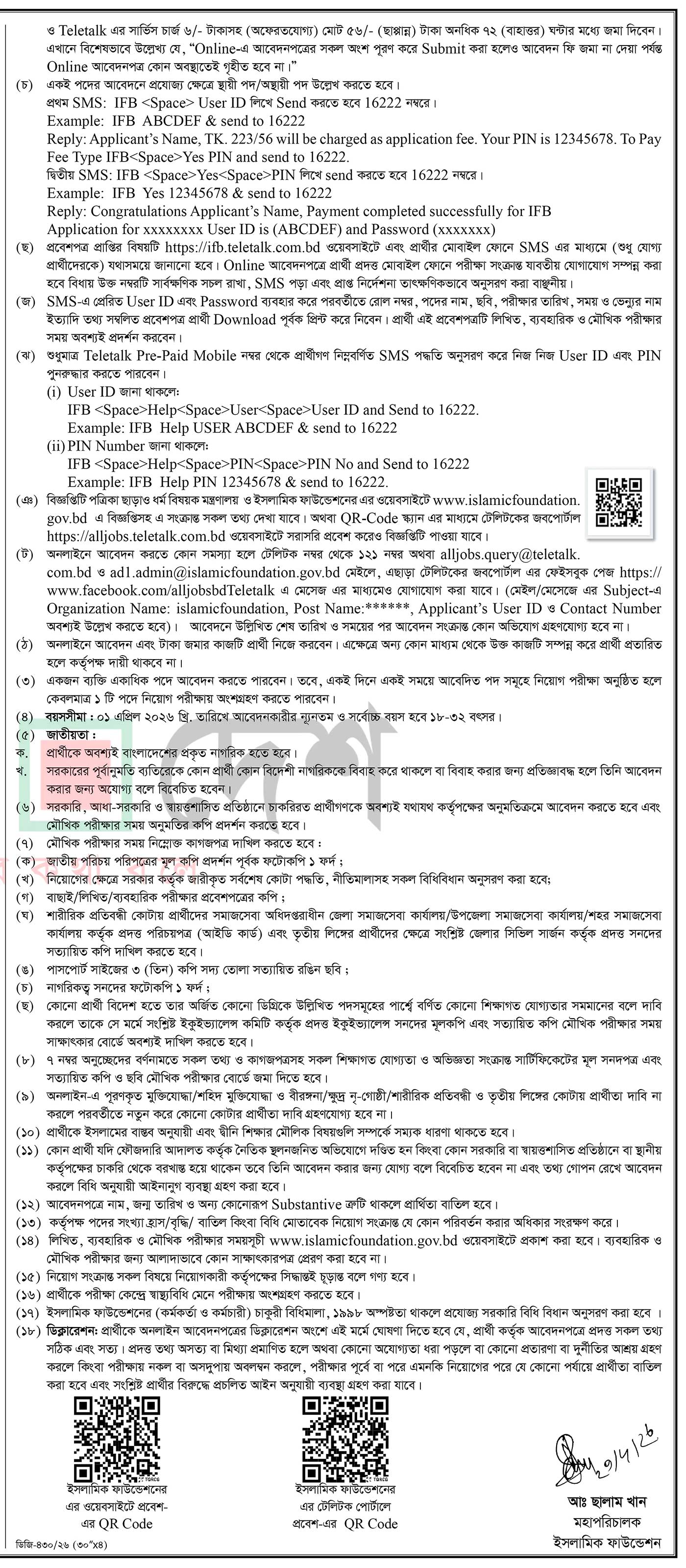 Job Circular 2026 - Image 2
