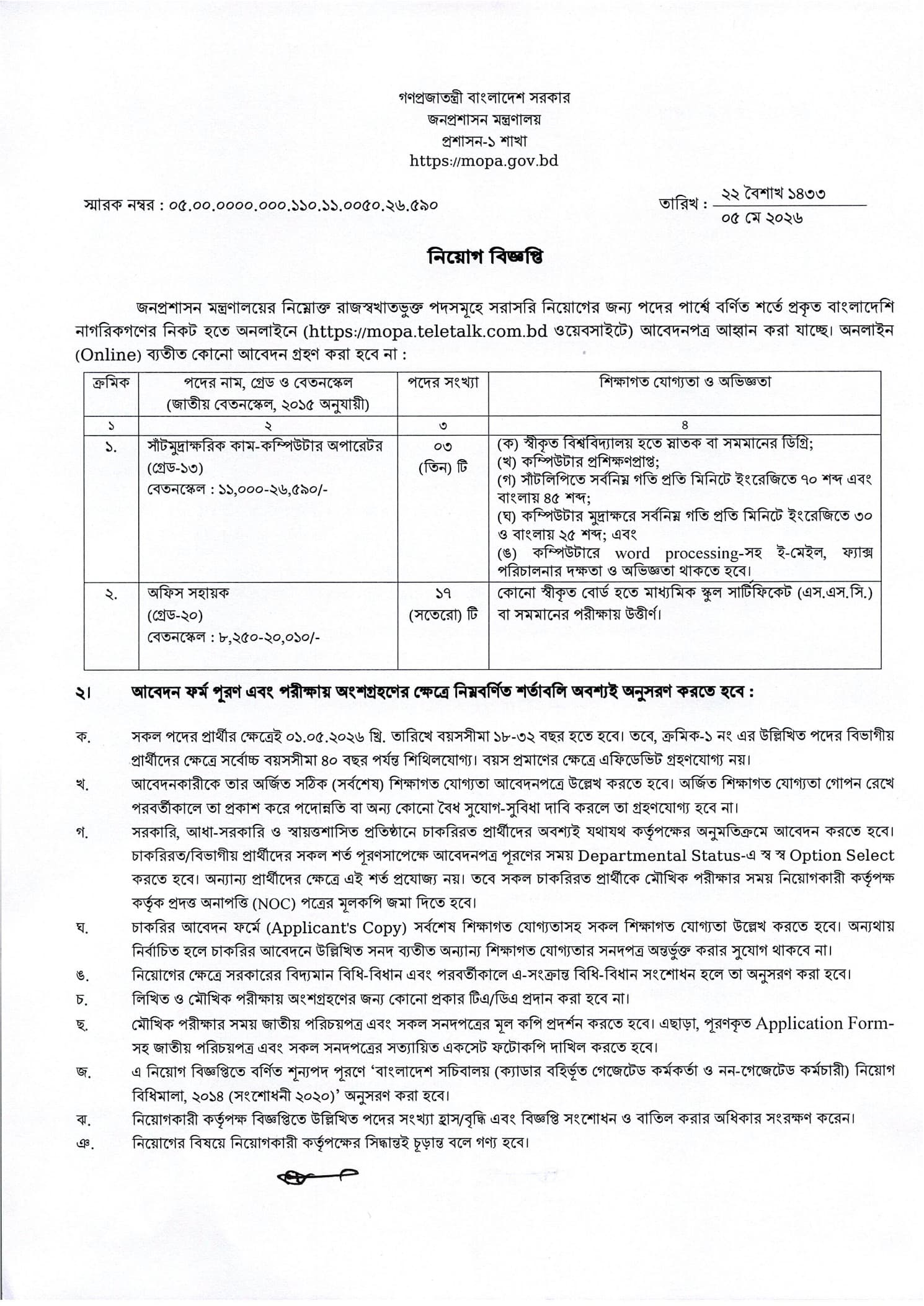 Job Circular 2026 - Image 1