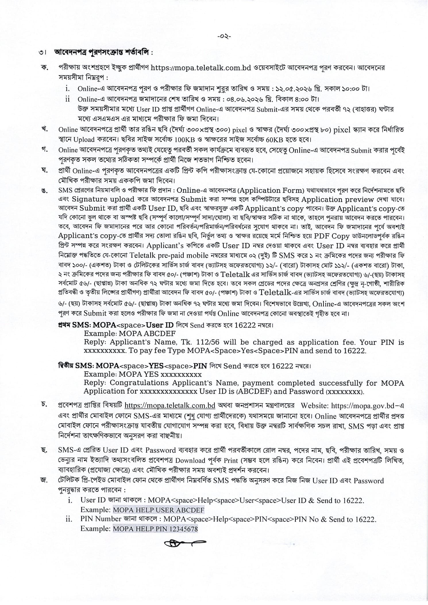 Job Circular 2026 - Image 2
