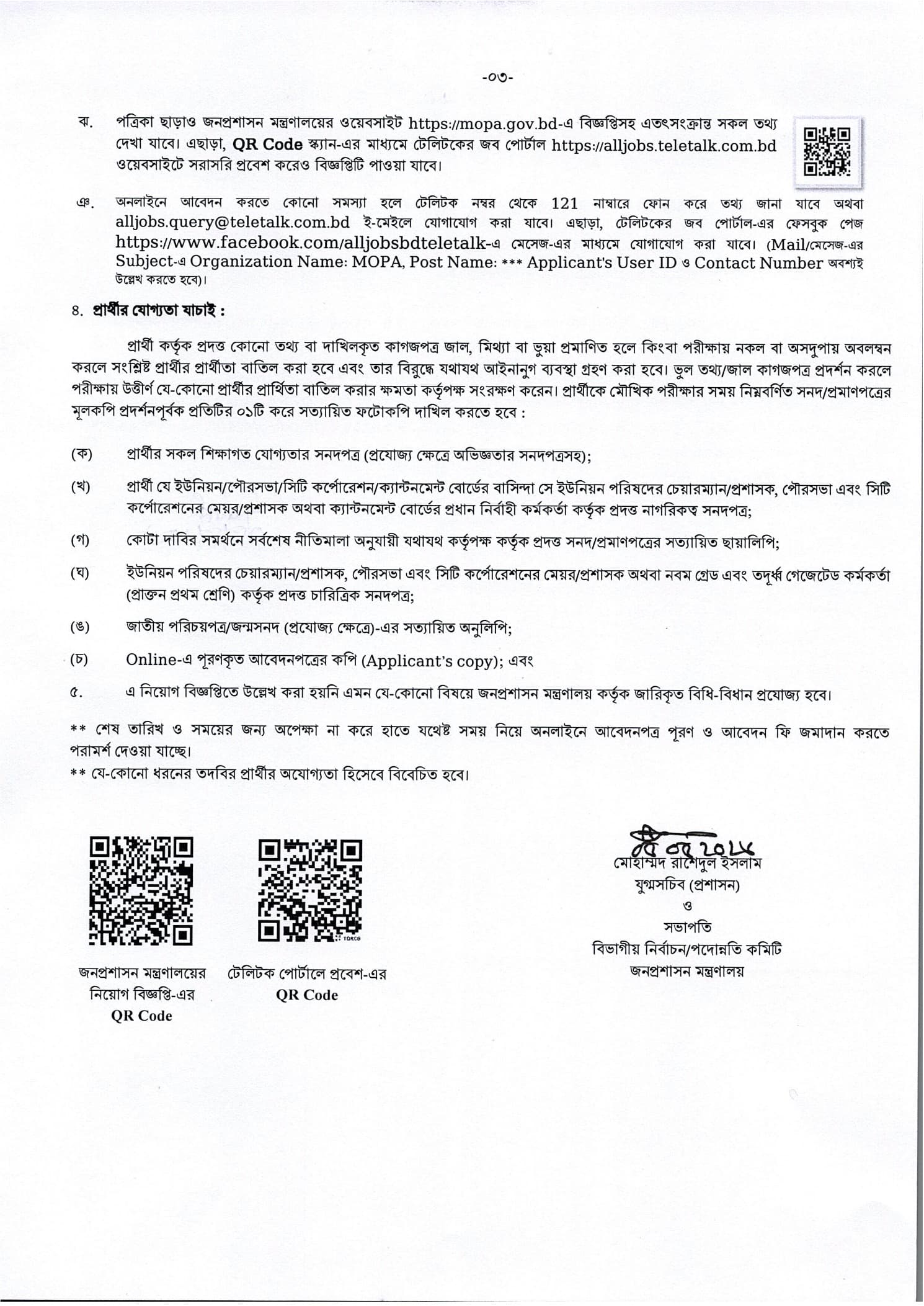 Job Circular 2026 - Image 3