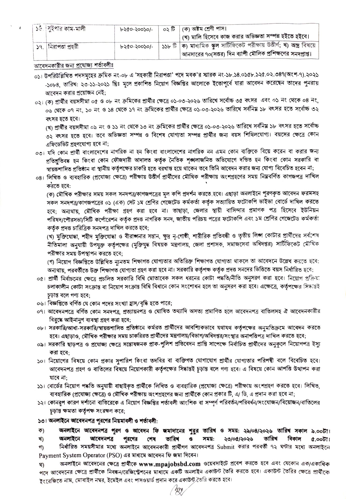 Job Circular 2026 - Image 2