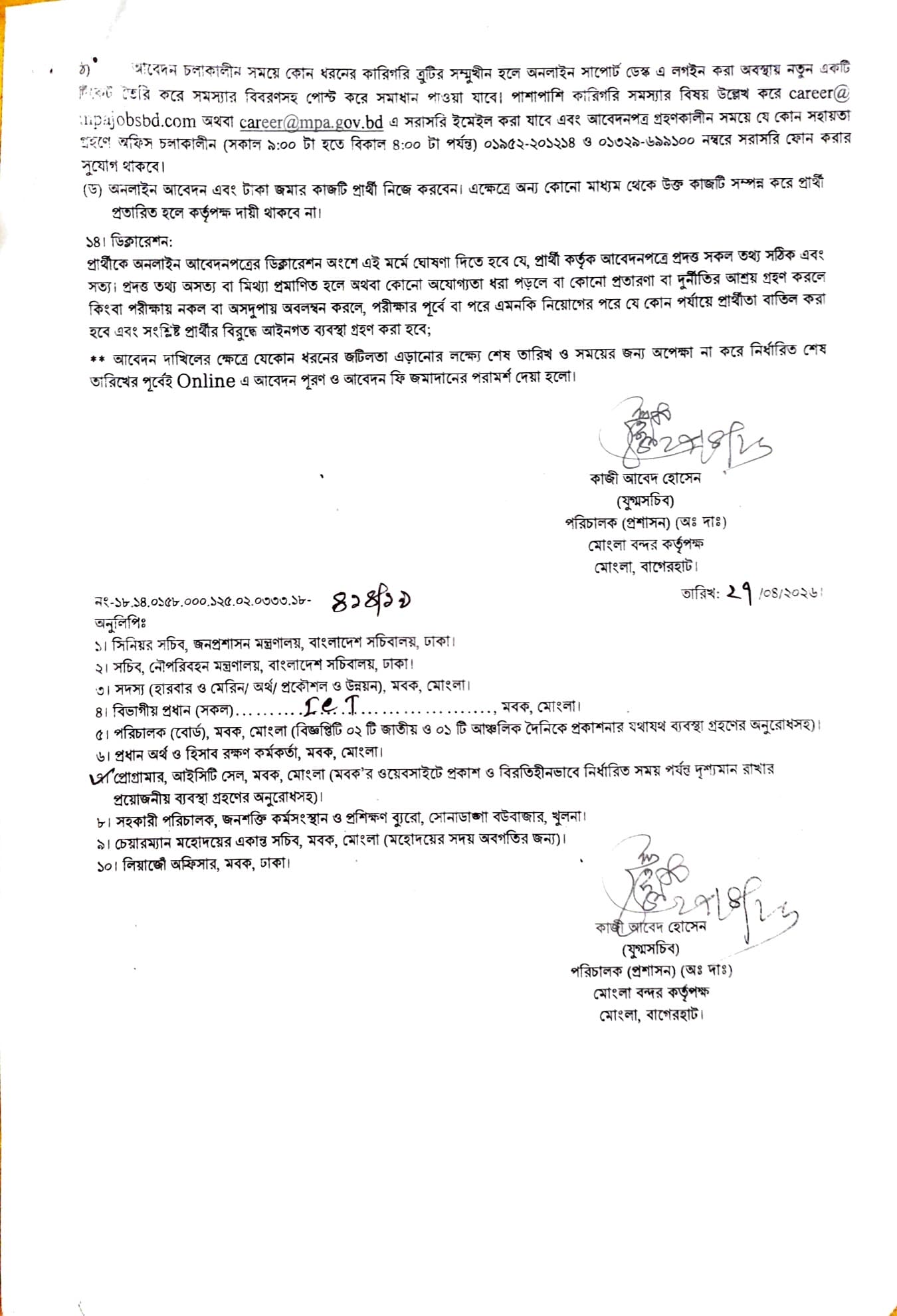 Job Circular 2026 - Image 4