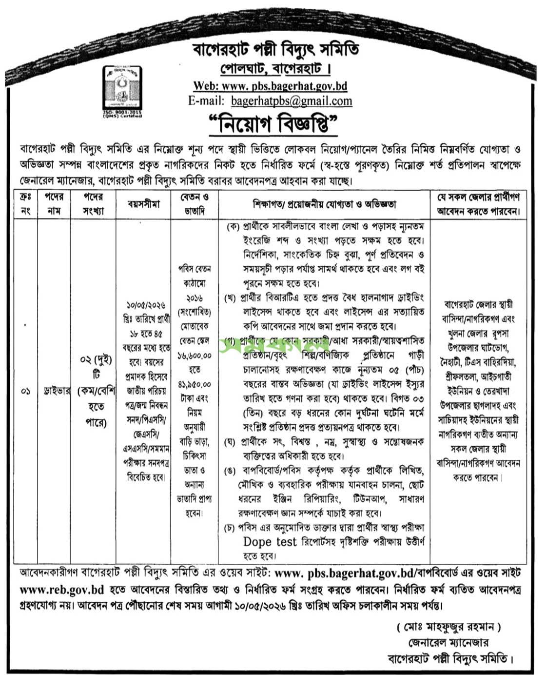 Job Circular 2026 - Image 1