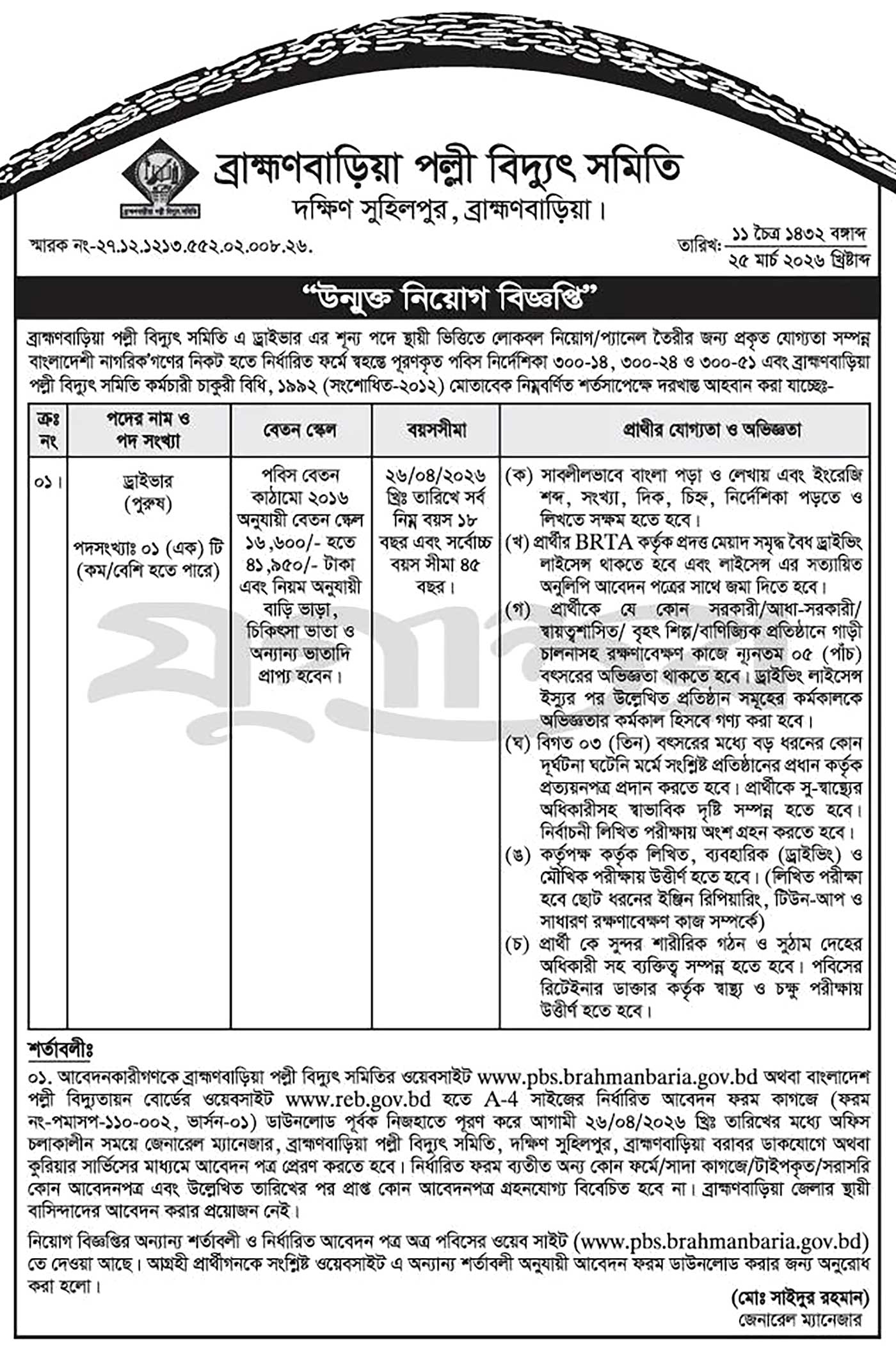 Job Circular 2026 - Image 1