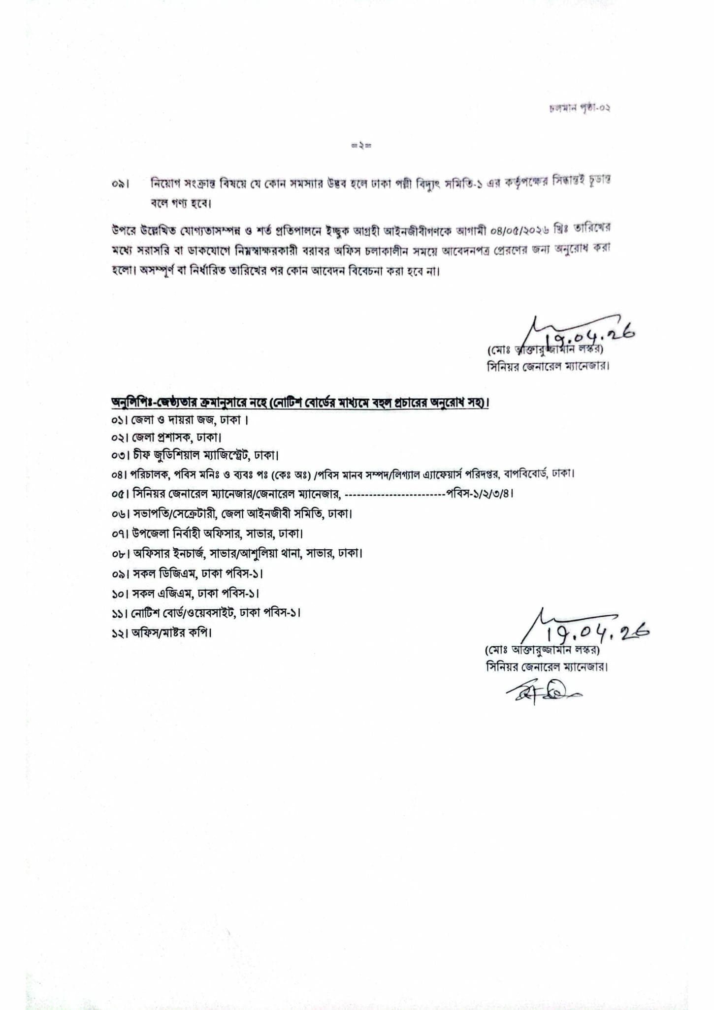 Job Circular 2026 - Image 2