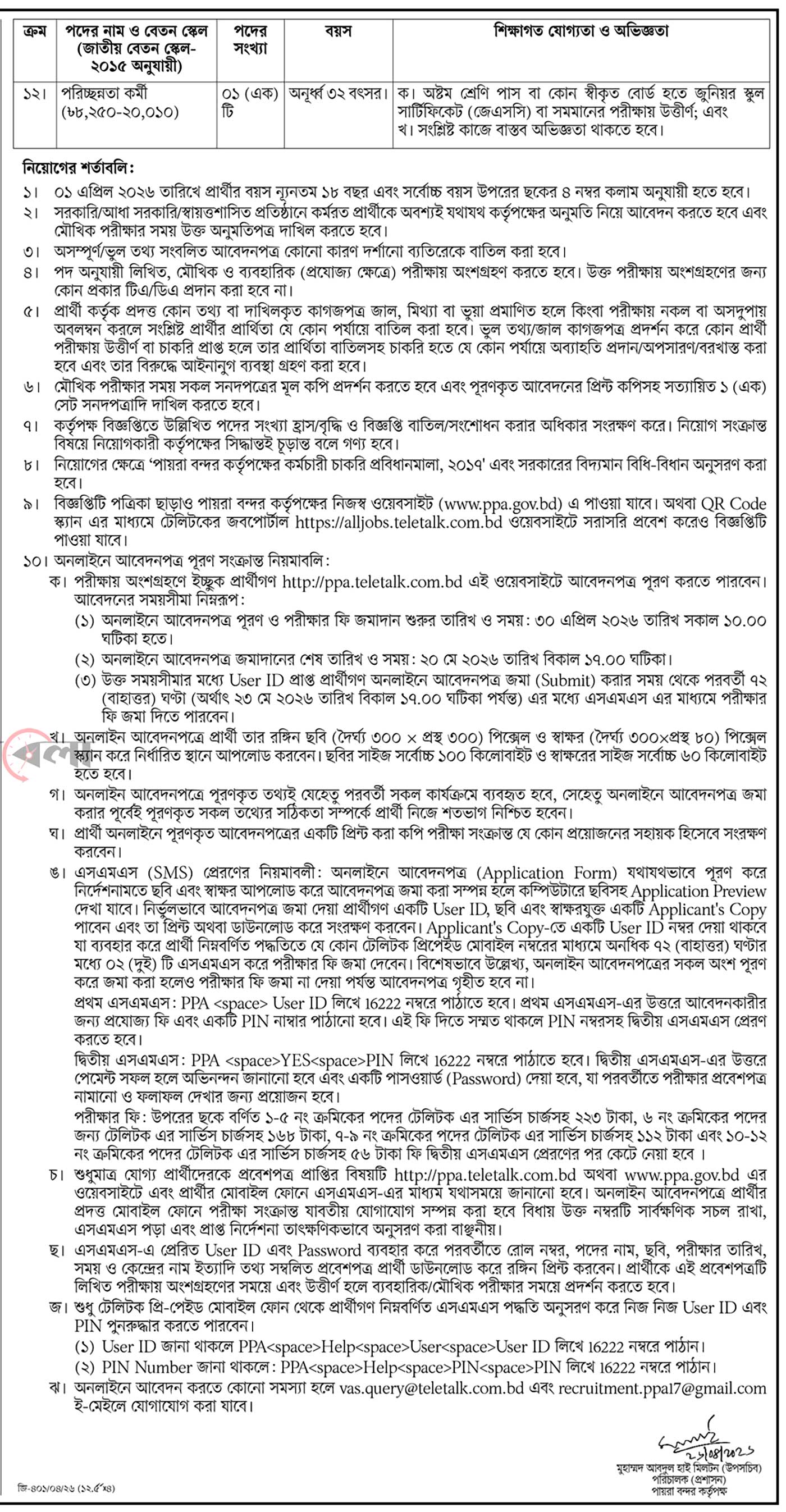 Job Circular 2026 - Image 2