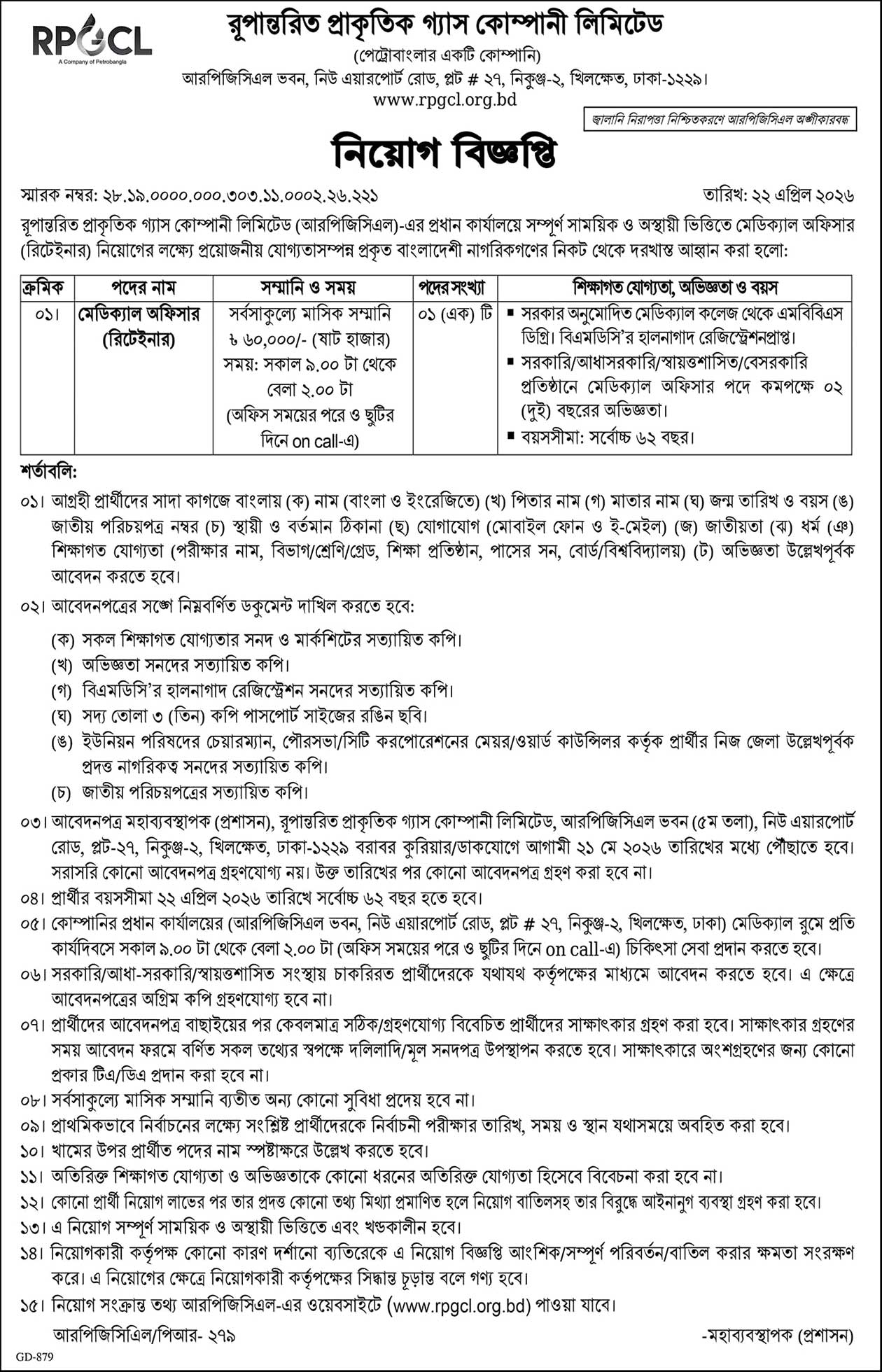 Job Circular 2026 - Image 1