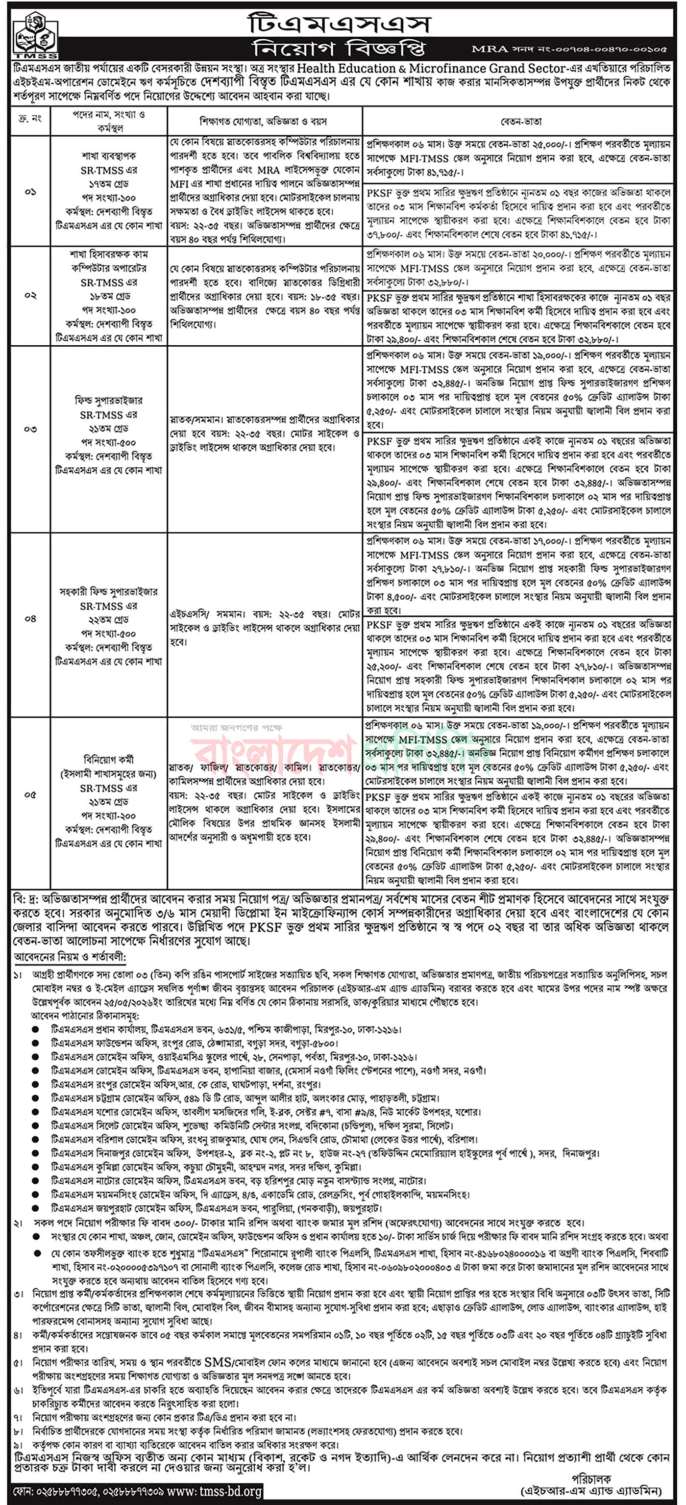Job Circular 2026 - Image 1