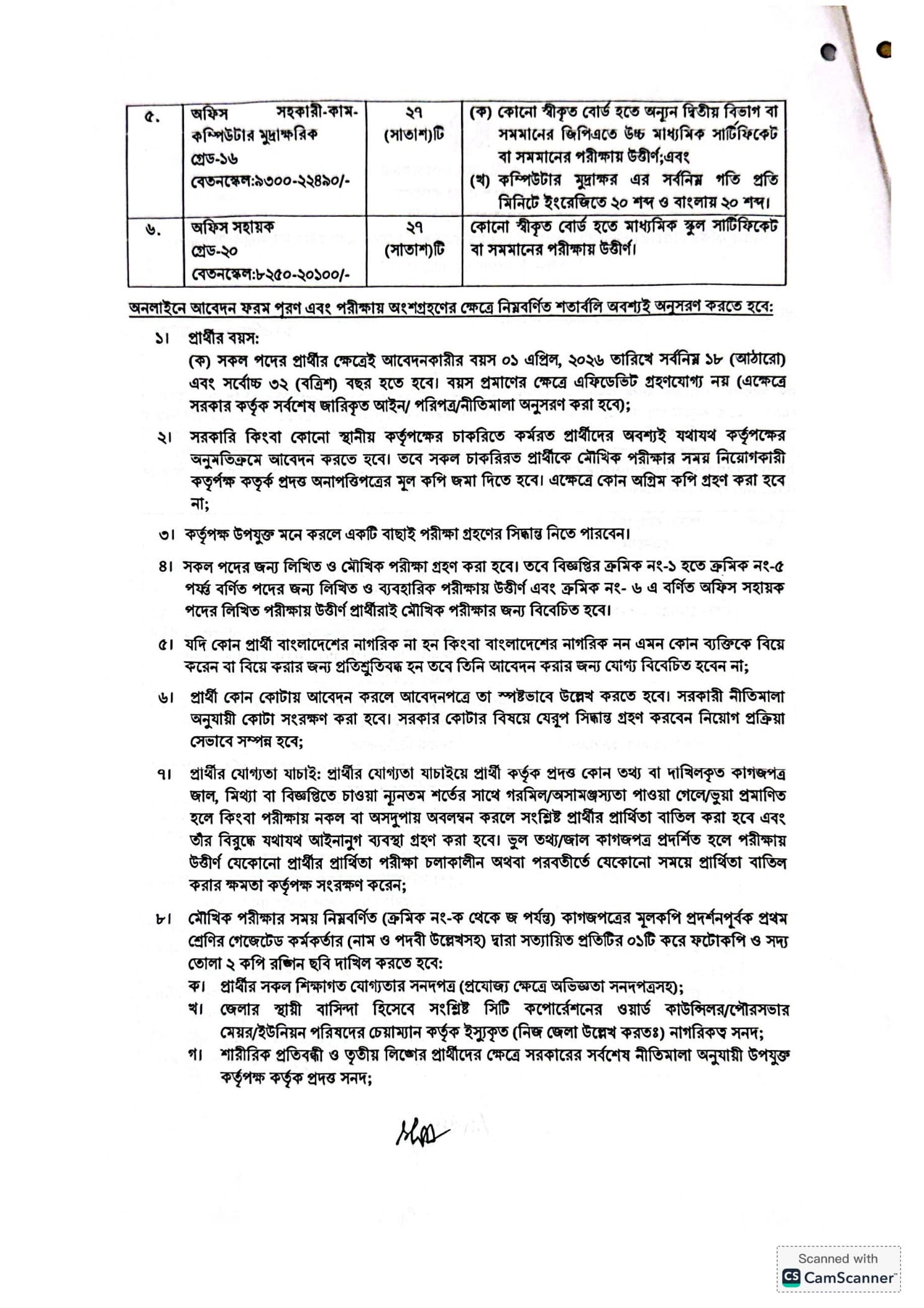 Job Circular 2026 - Image 3