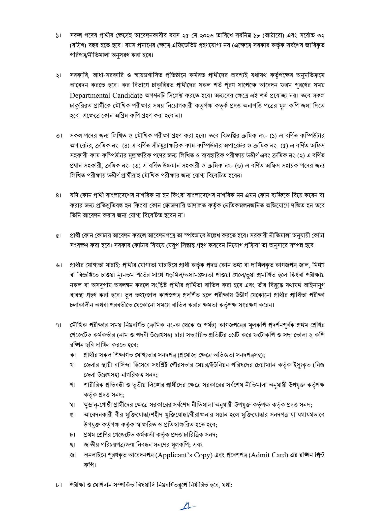 Job Circular 2026 - Image 2