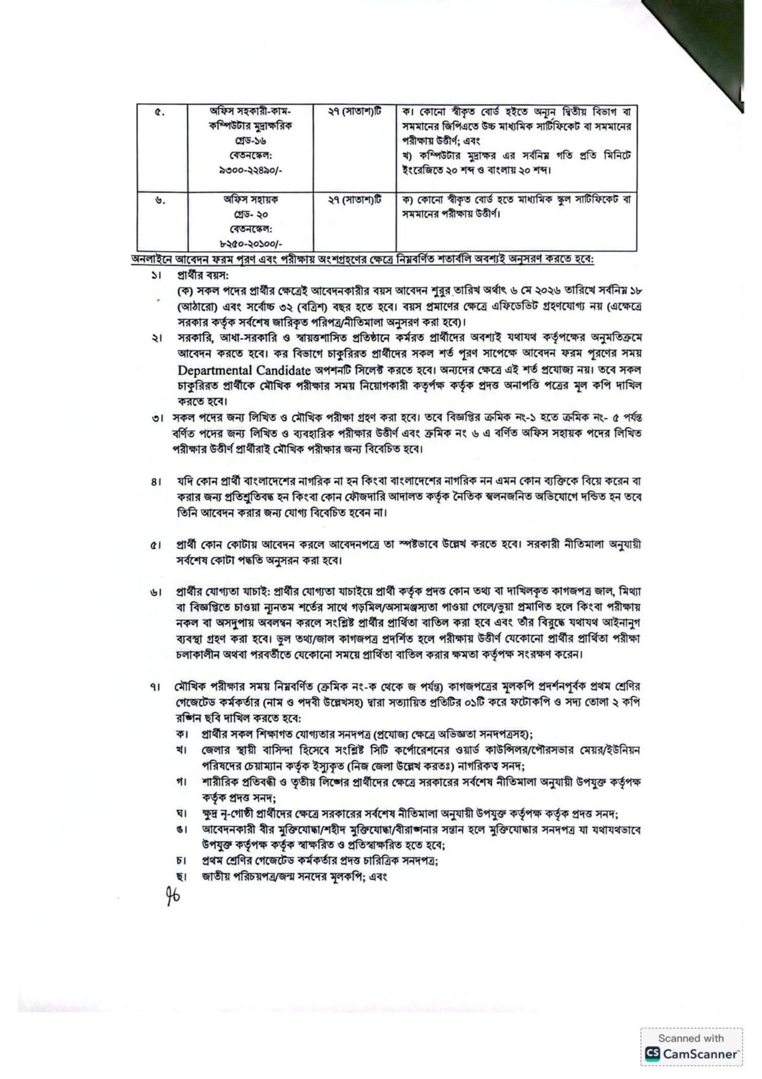 Job Circular 2026 - Image 2