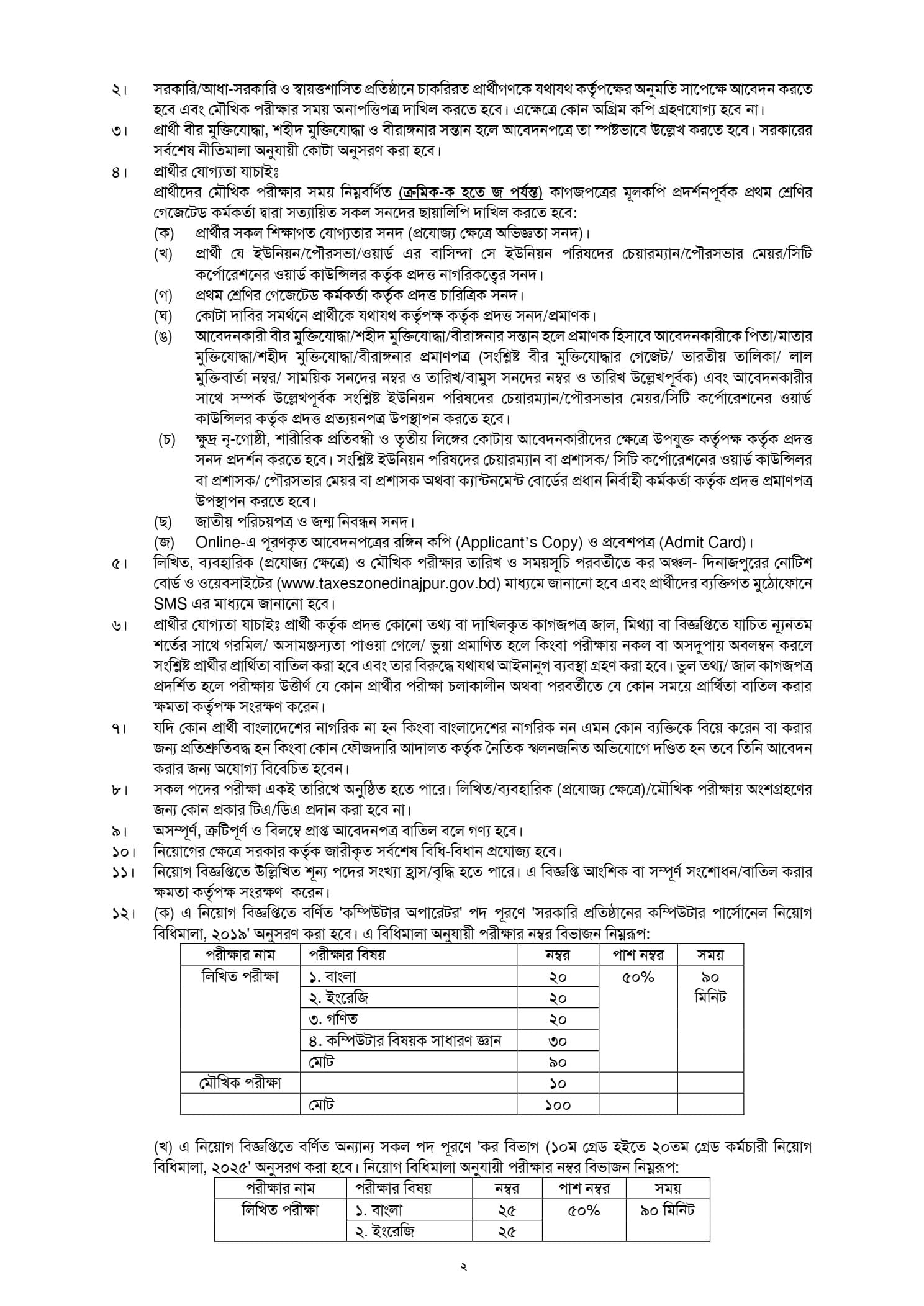 Job Circular 2026 - Image 2