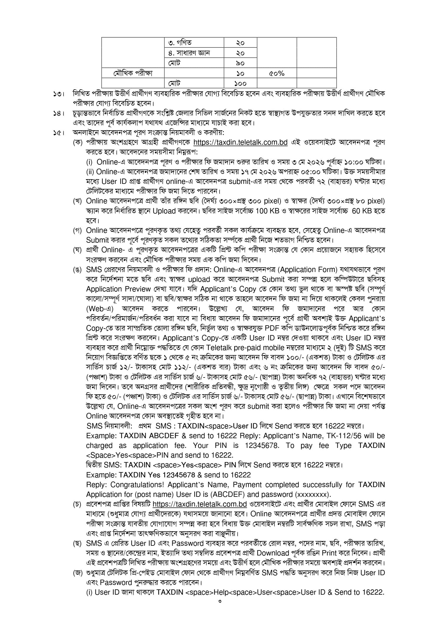 Job Circular 2026 - Image 3