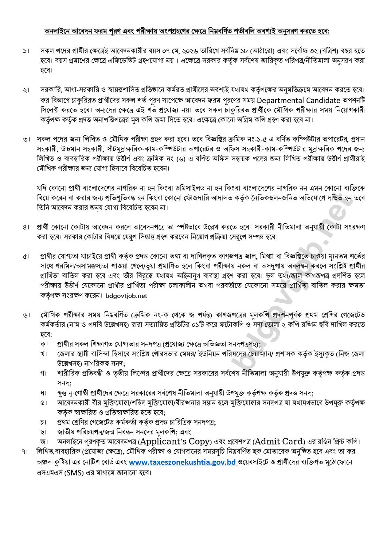 Job Circular 2026 - Image 2