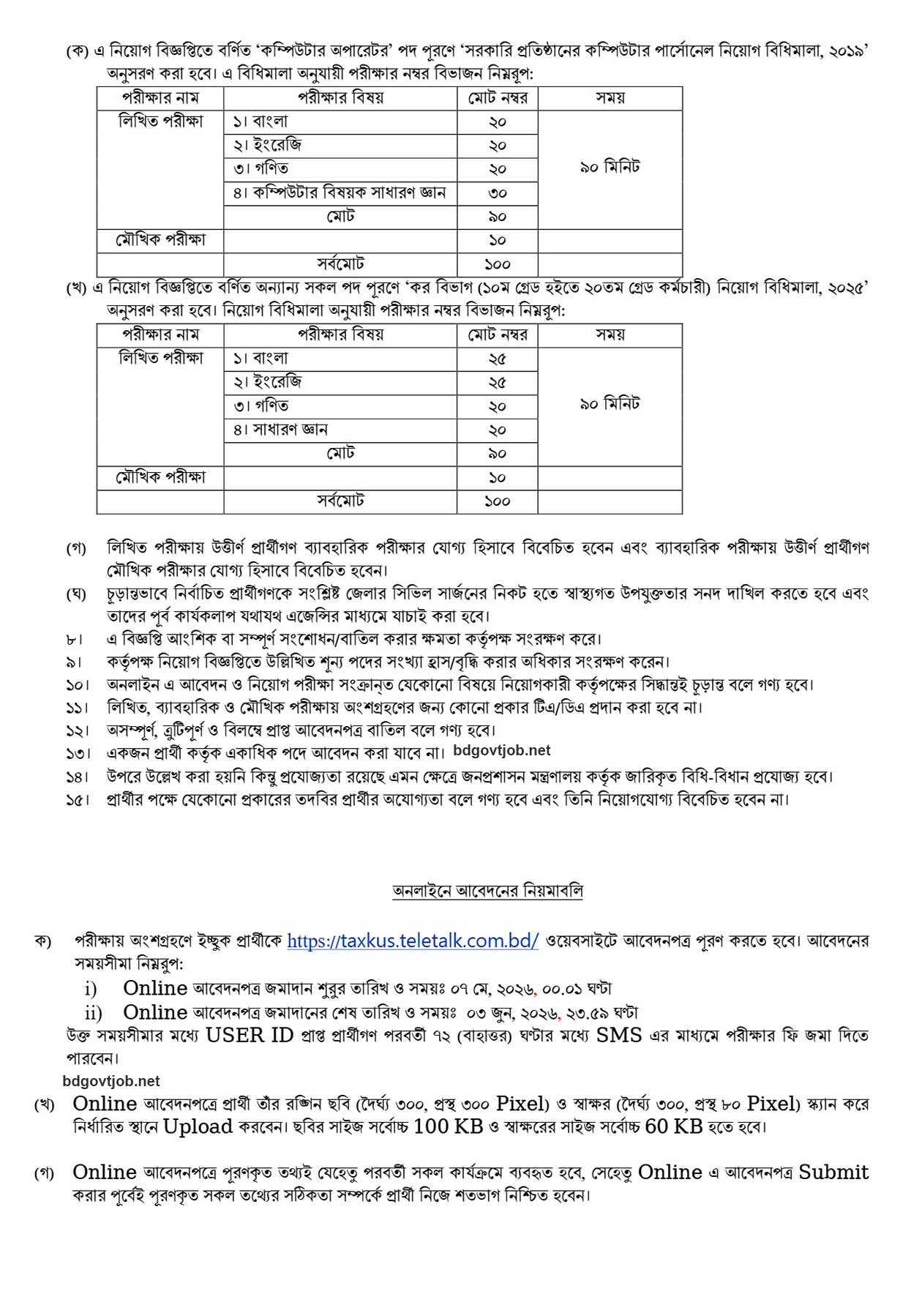 Job Circular 2026 - Image 3