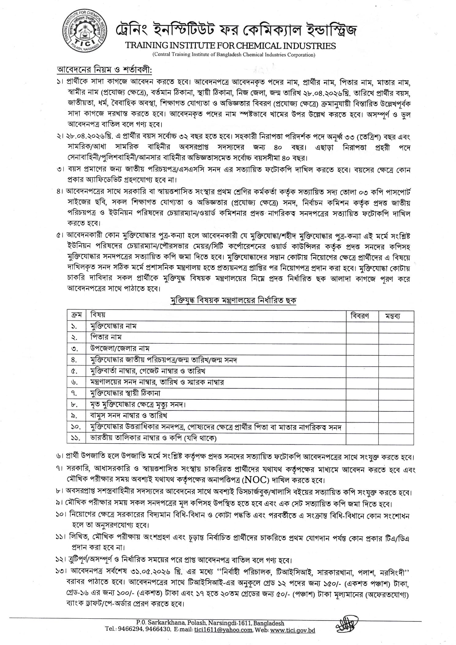 Job Circular 2026 - Image 2