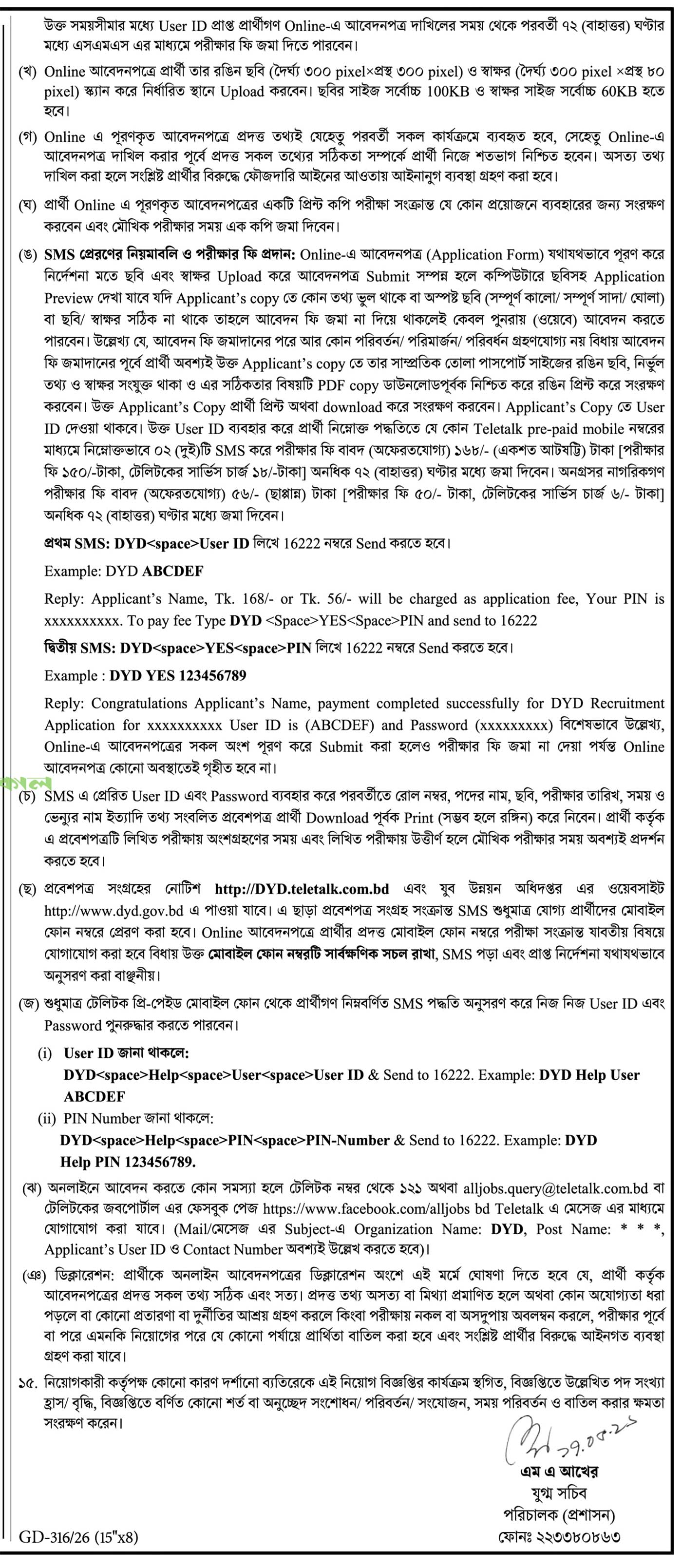 Job Circular 2026 - Image 2