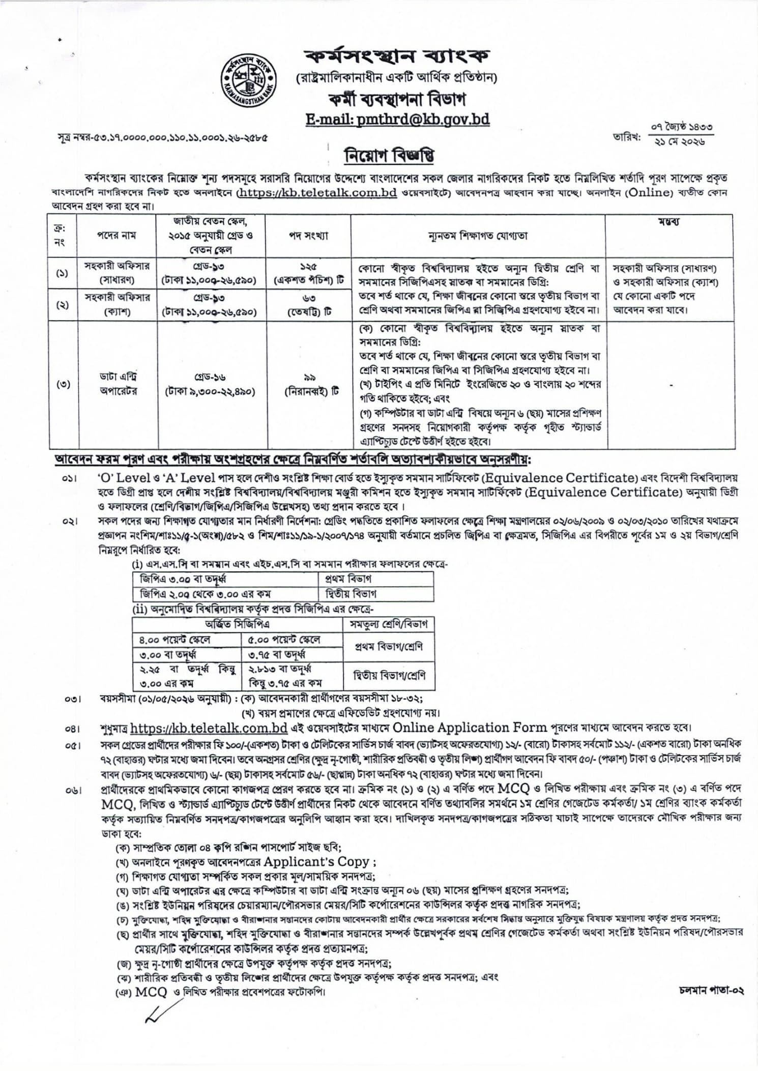 Job Circular 2026 - Image 2