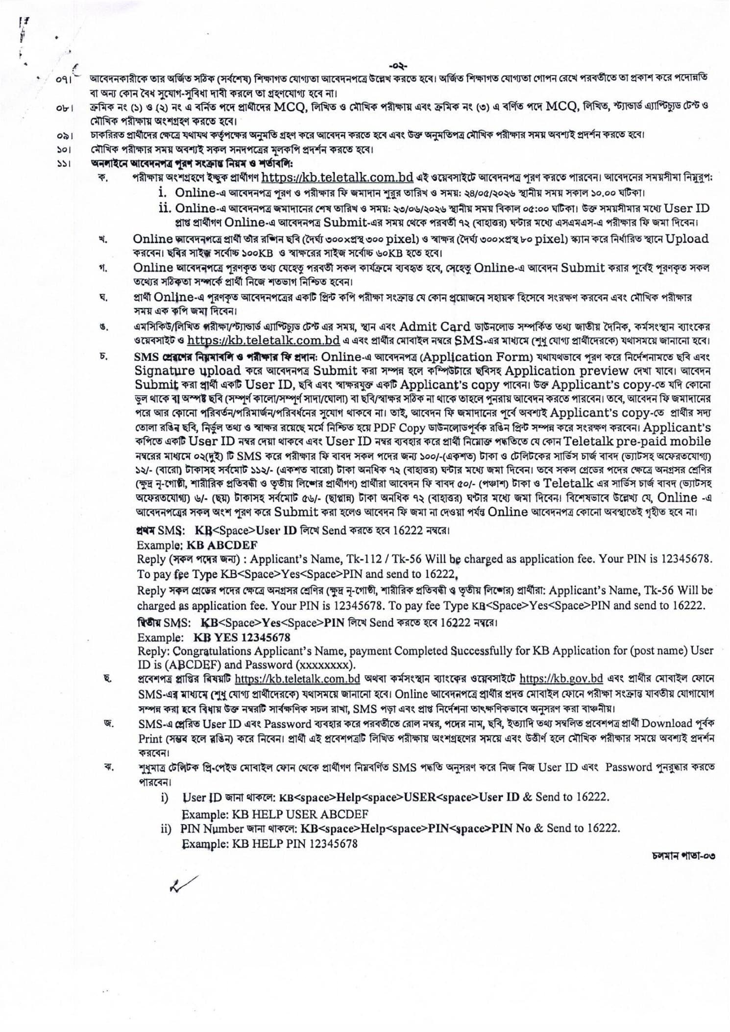 Job Circular 2026 - Image 3