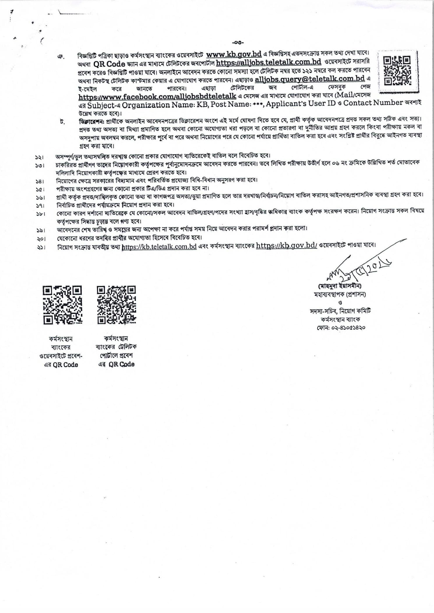 Job Circular 2026 - Image 4