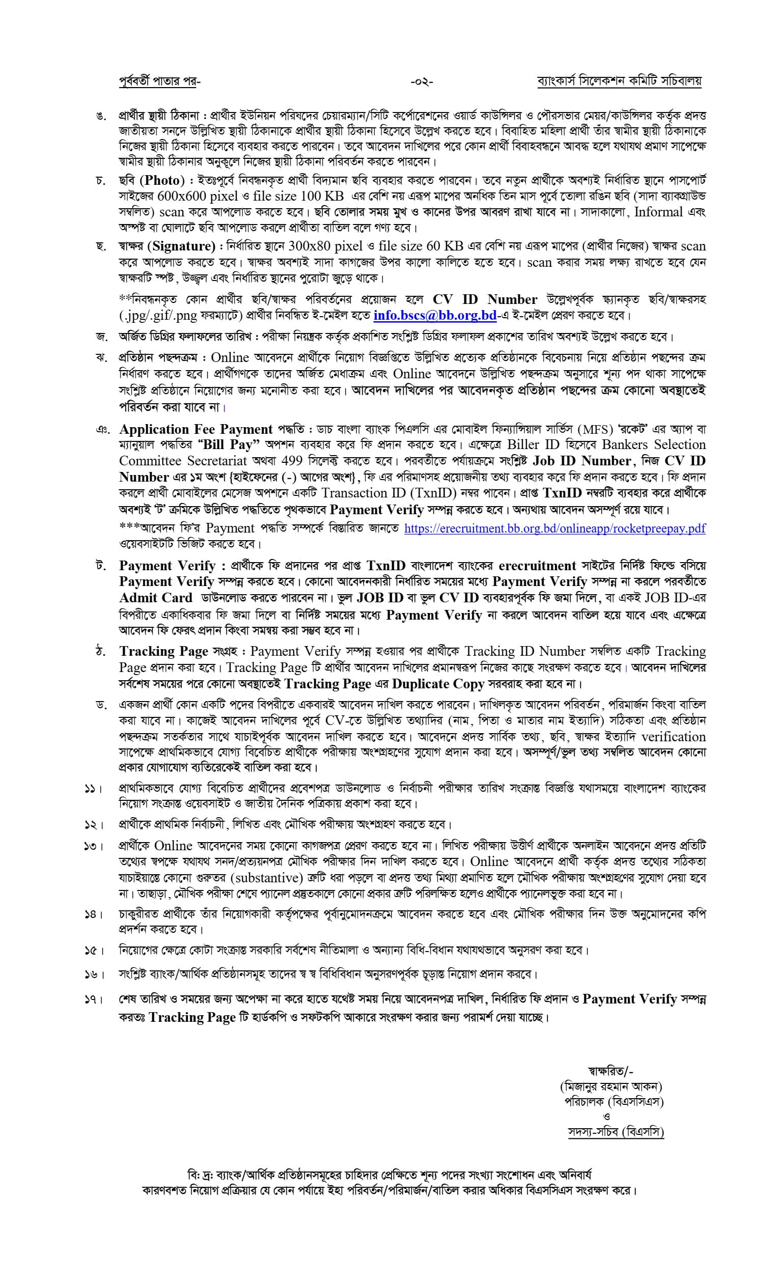 Job Circular 2026 - Image 2