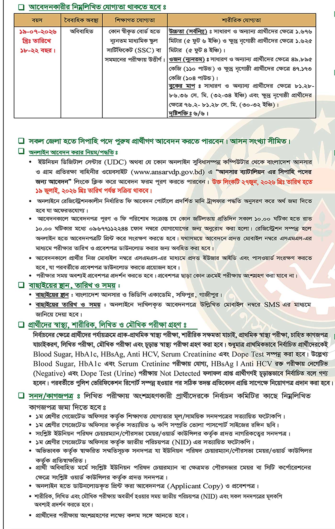 আনসার ব্যাটালিয়ন ২৮তম ব্যাচ সিপাহি নিয়োগ ২০২৬ - Ansar Battalion Sipahi Job Circular 2026 2026 - Image 2