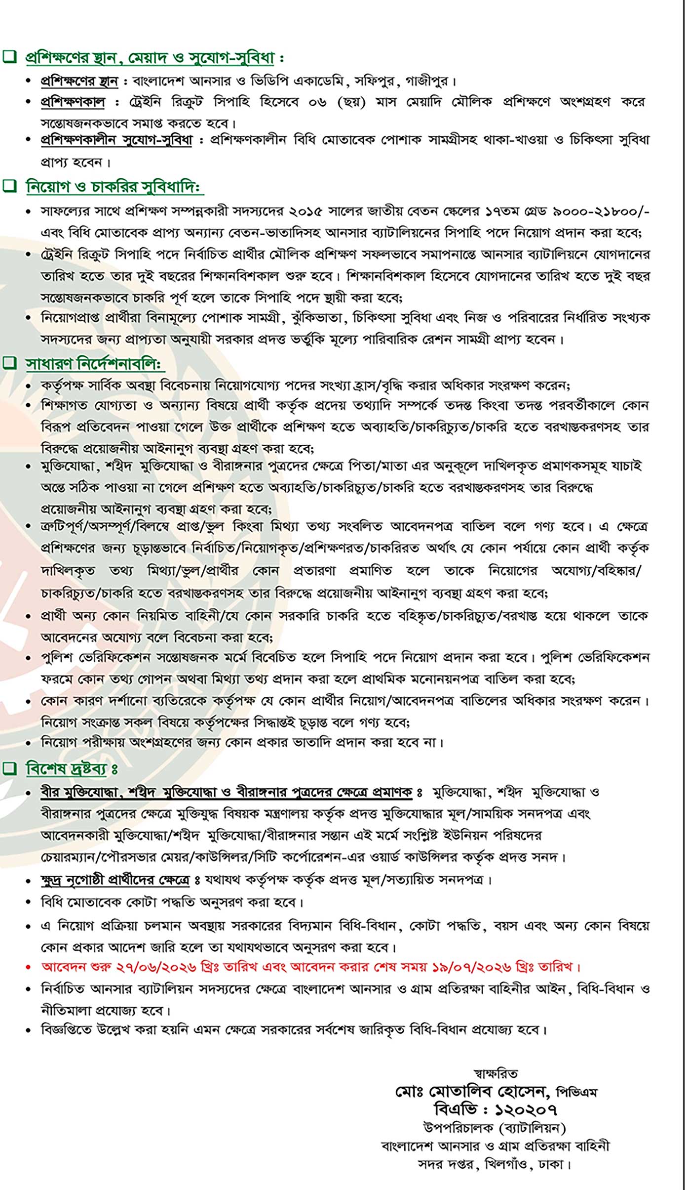 আনসার ব্যাটালিয়ন ২৮তম ব্যাচ সিপাহি নিয়োগ ২০২৬ - Ansar Battalion Sipahi Job Circular 2026 2026 - Image 3