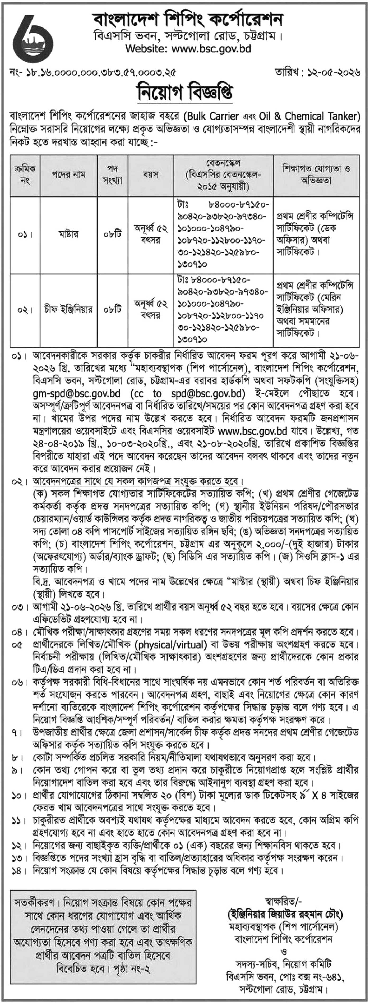 Job Circular 2026 - Image 1