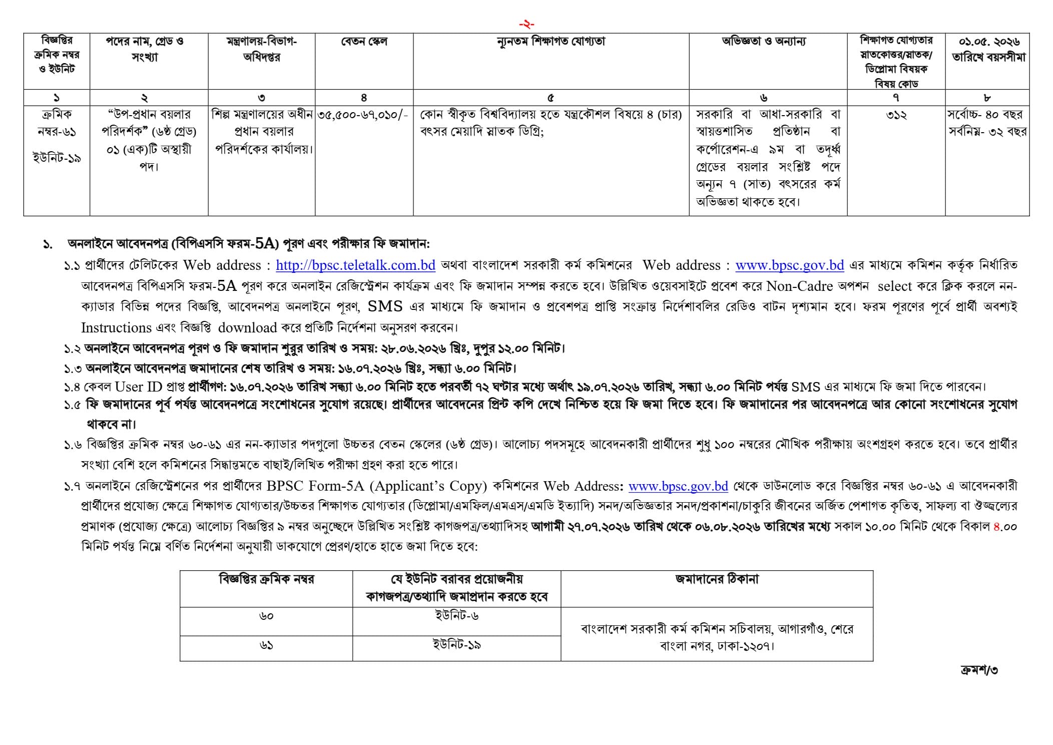 ১৩১ পদে নন ক্যাডার নিয়োগ বিজ্ঞপ্তি ২০২৬ BPSC Non Cadre Job Circular 2026 2026 - Image 2