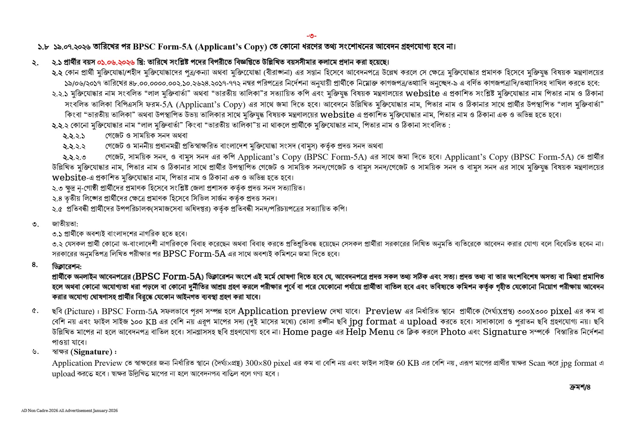 ১৩১ পদে নন ক্যাডার নিয়োগ বিজ্ঞপ্তি ২০২৬ BPSC Non Cadre Job Circular 2026 2026 - Image 3