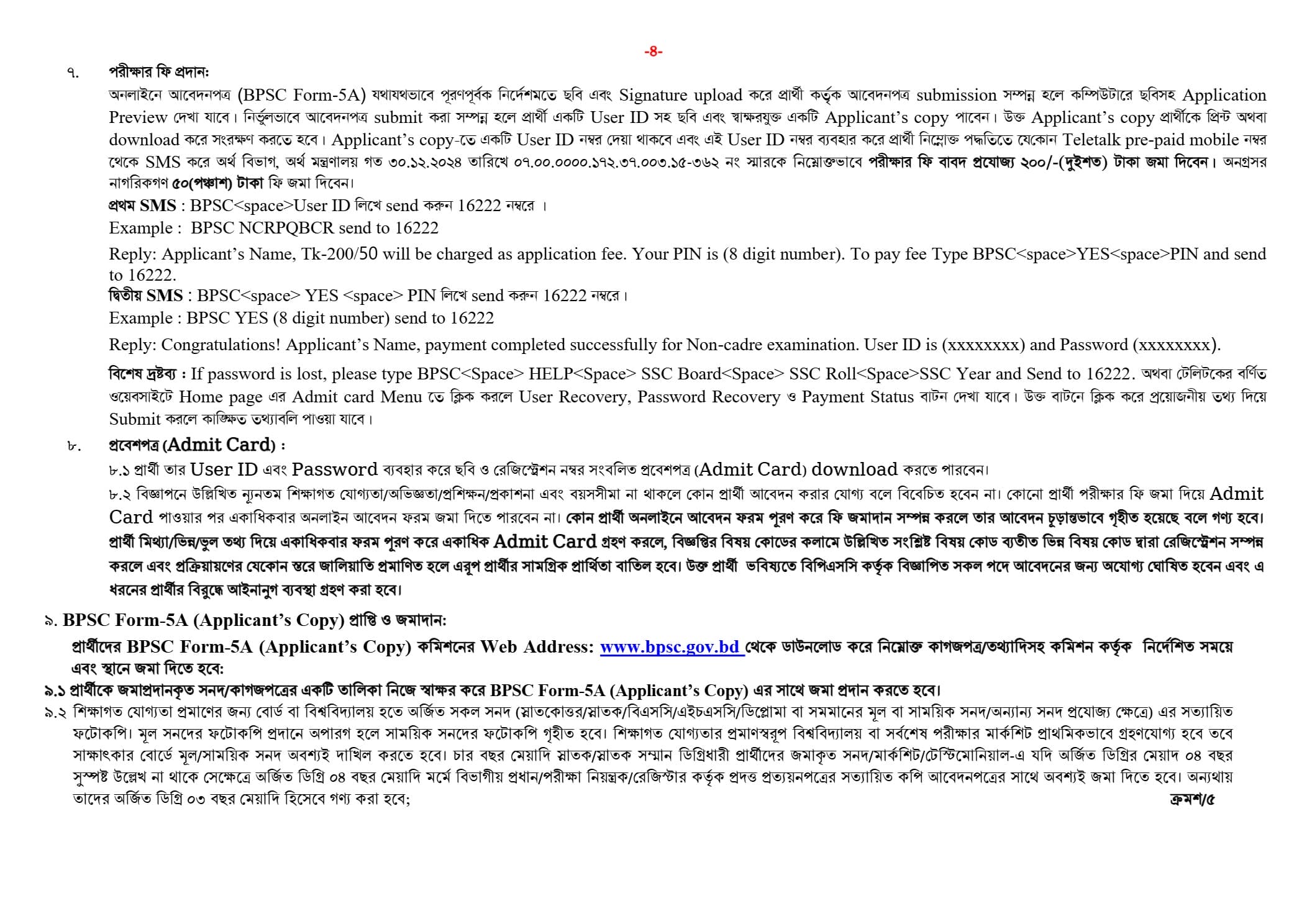 ১৩১ পদে নন ক্যাডার নিয়োগ বিজ্ঞপ্তি ২০২৬ BPSC Non Cadre Job Circular 2026 2026 - Image 4