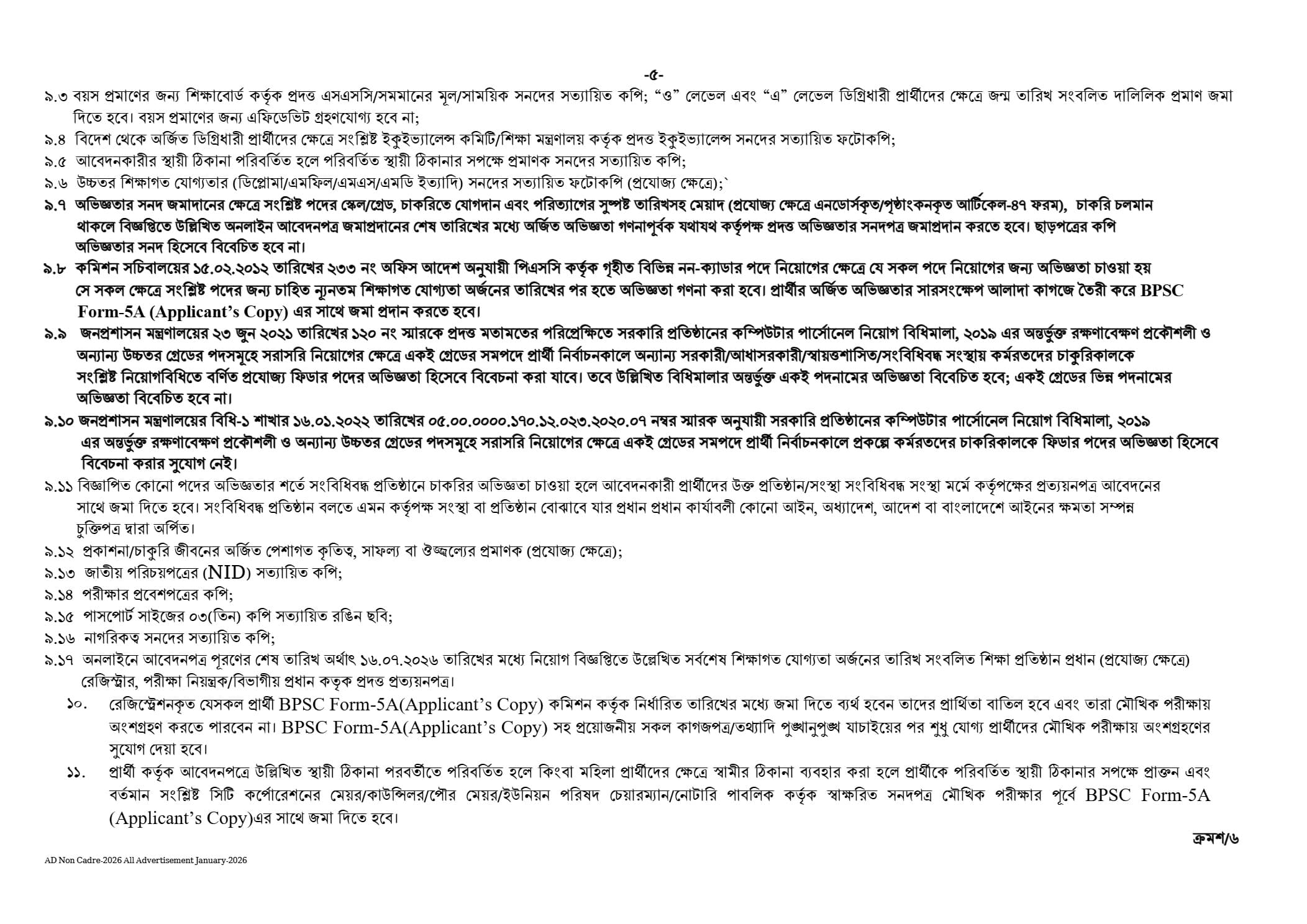 ১৩১ পদে নন ক্যাডার নিয়োগ বিজ্ঞপ্তি ২০২৬ BPSC Non Cadre Job Circular 2026 2026 - Image 5