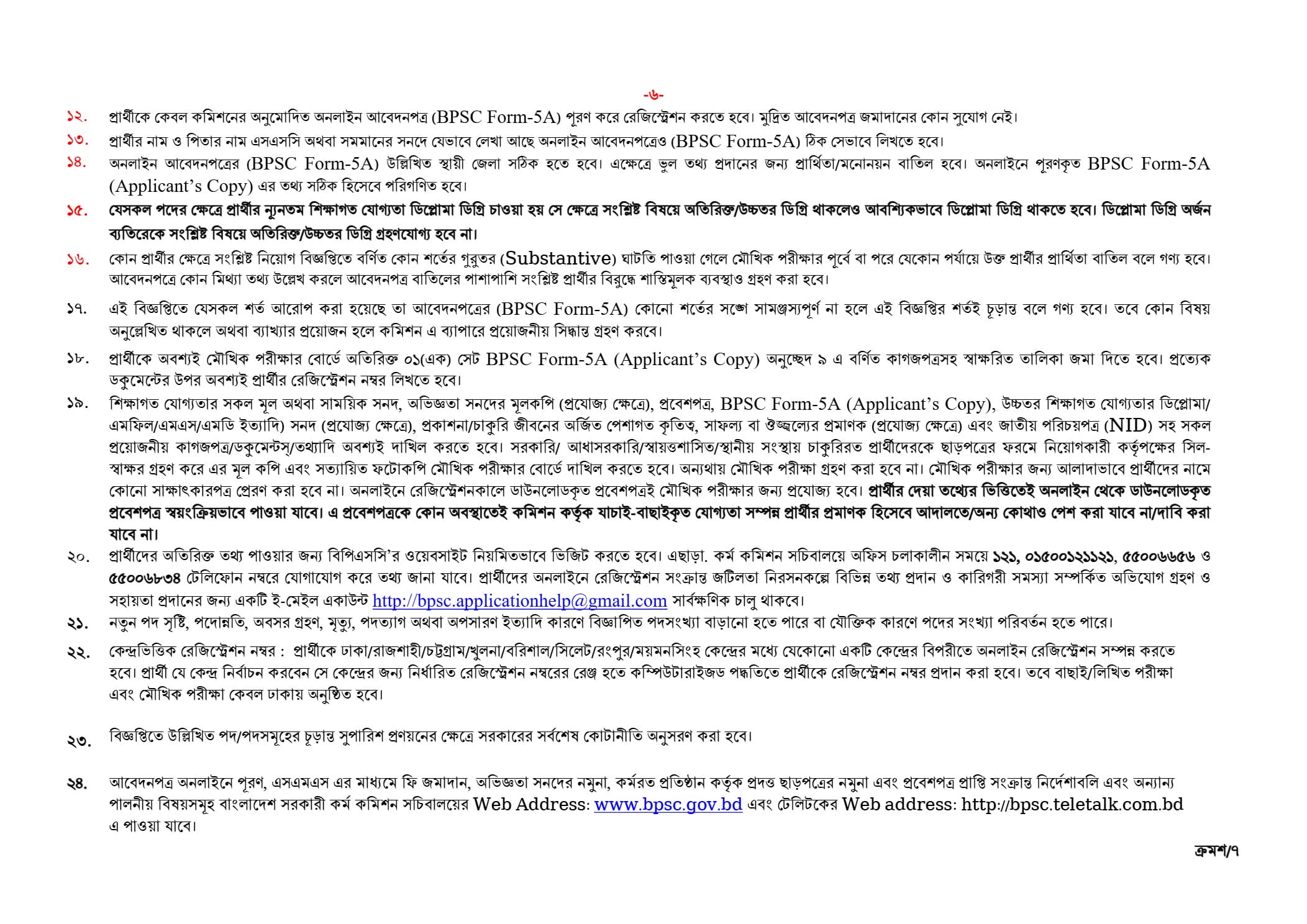 ১৩১ পদে নন ক্যাডার নিয়োগ বিজ্ঞপ্তি ২০২৬ BPSC Non Cadre Job Circular 2026 2026 - Image 6