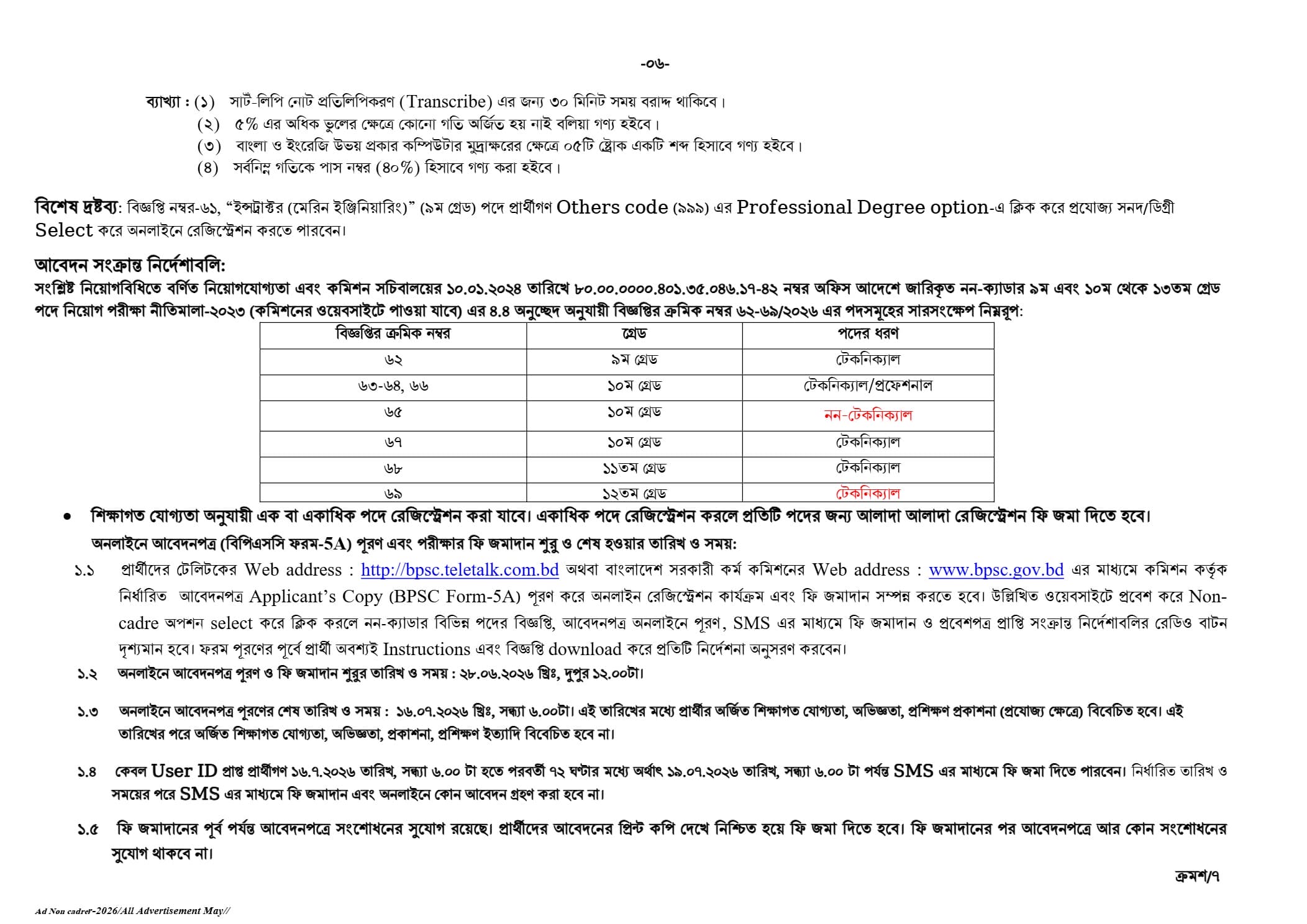 Job Circular 2026 - Image 6