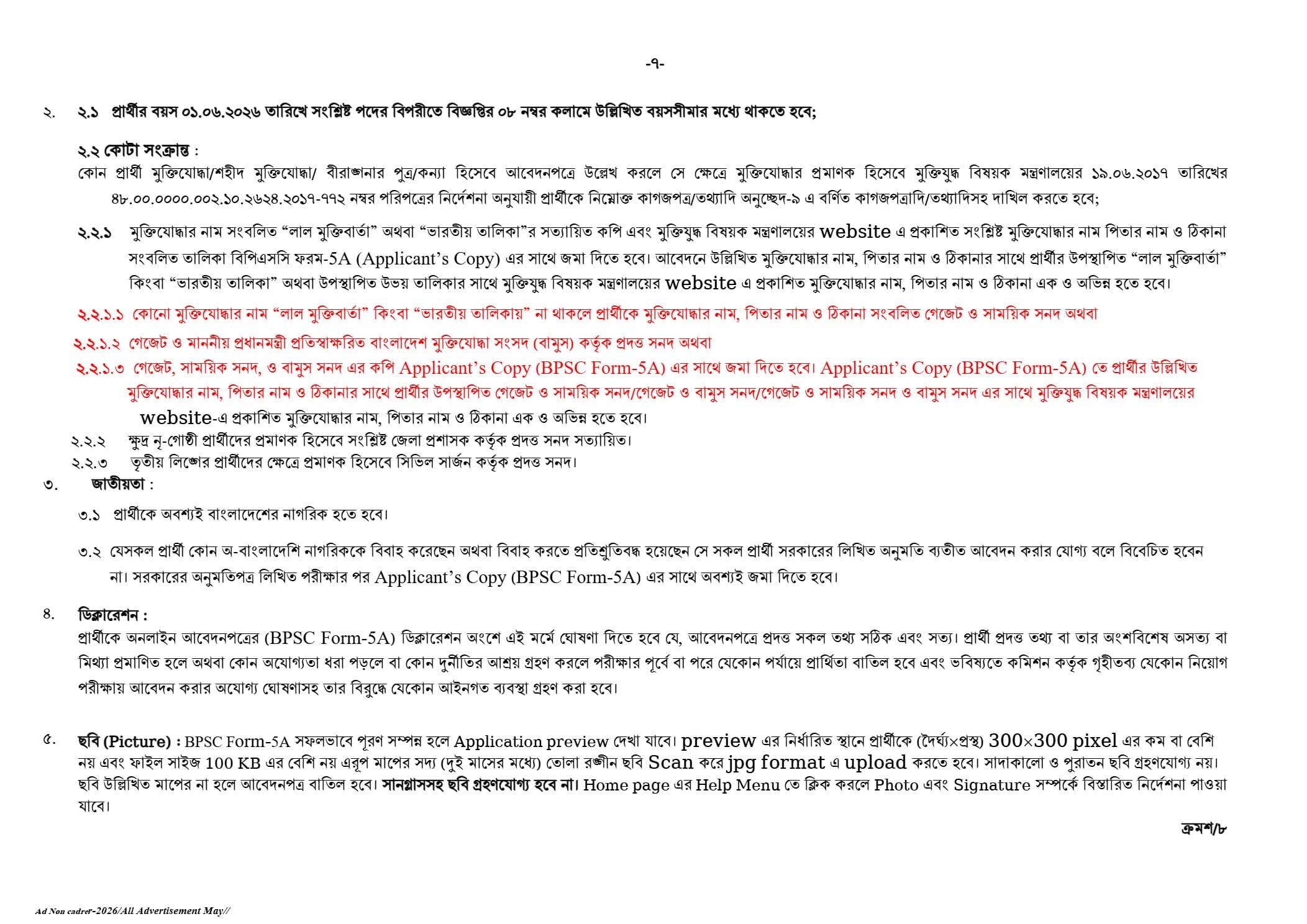 Job Circular 2026 - Image 7