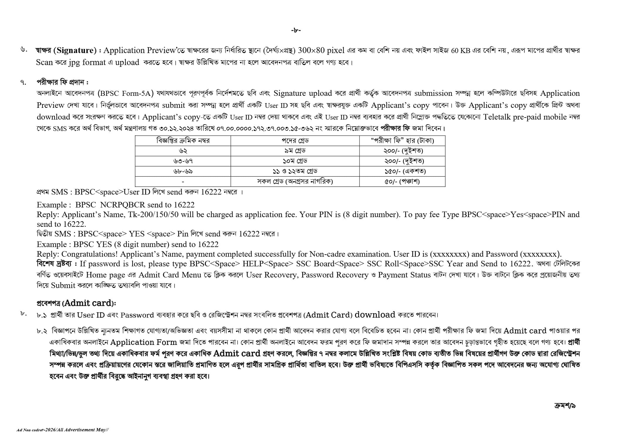 Job Circular 2026 - Image 8