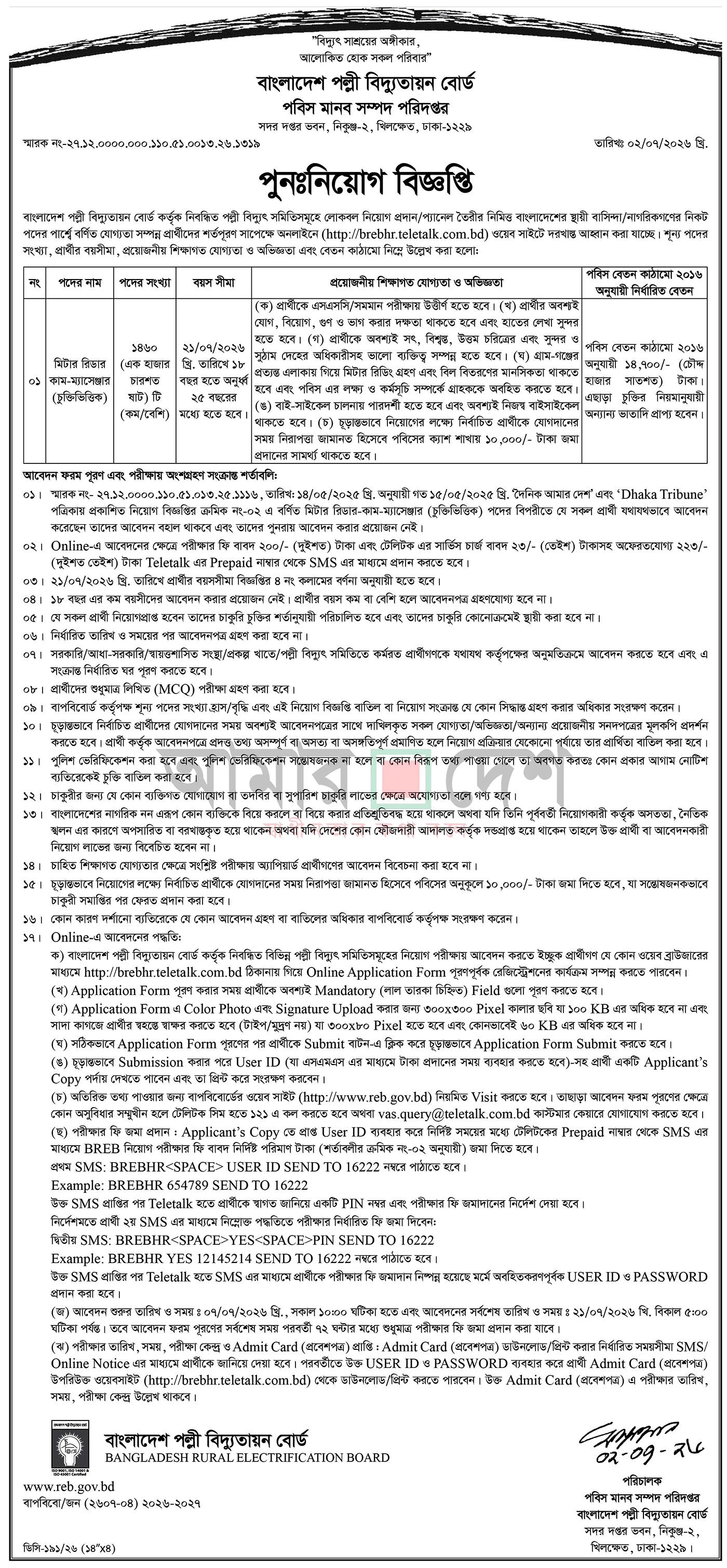 ১৪৬০ পদে বাংলাদেশ পল্লী বিদ্যুতায়ন বোর্ড নিয়োগ বিজ্ঞপ্তি ২০২৬ BREB Job Circular 2026 2026 - Image 1