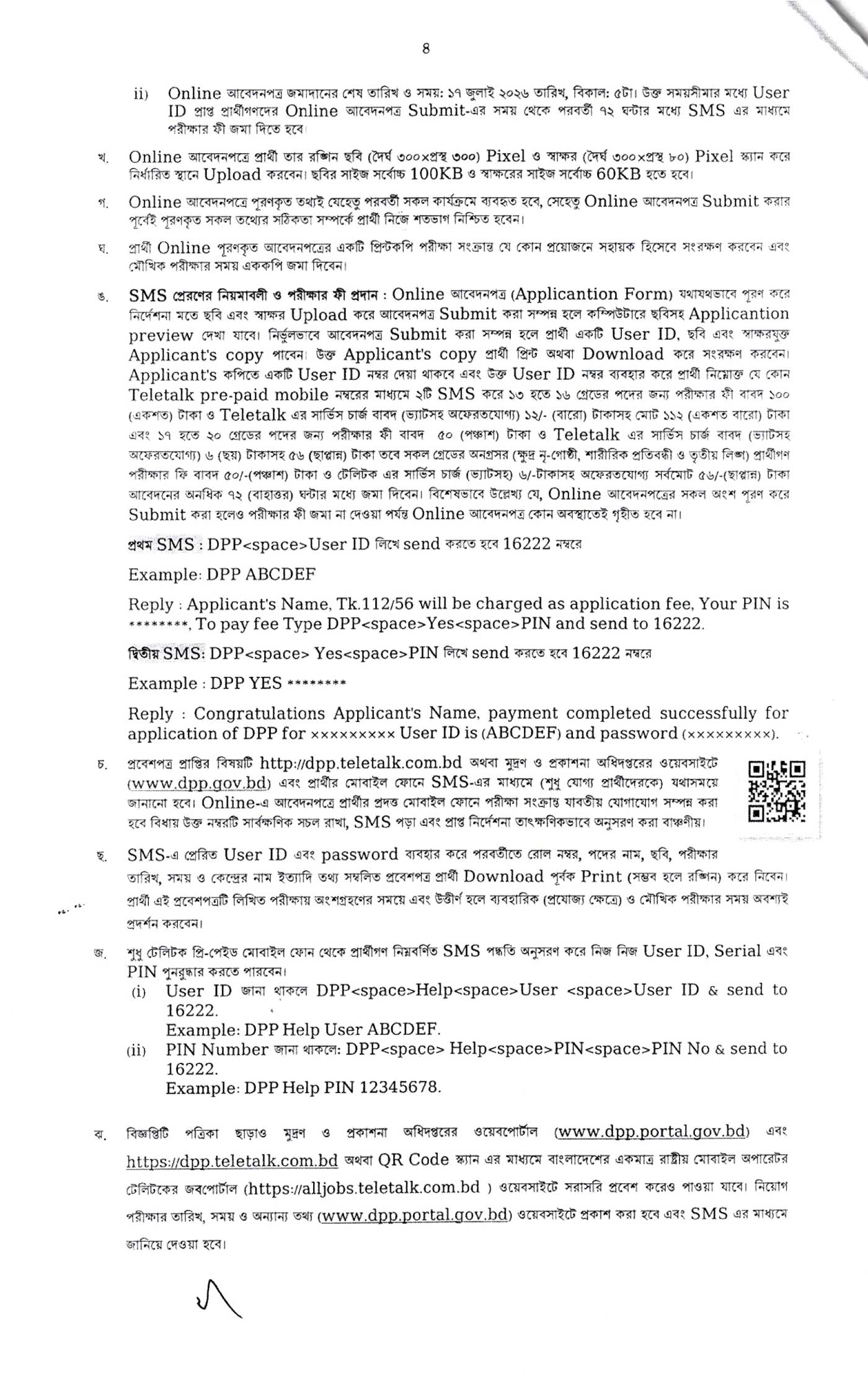 Department of Printing and Publications Job Circular 2026 - মুদ্রণ ও প্রকাশনা অধিদপ্তর নিয়োগ বিজ্ঞপ্তি ২০২৬ 2026 - Image 4