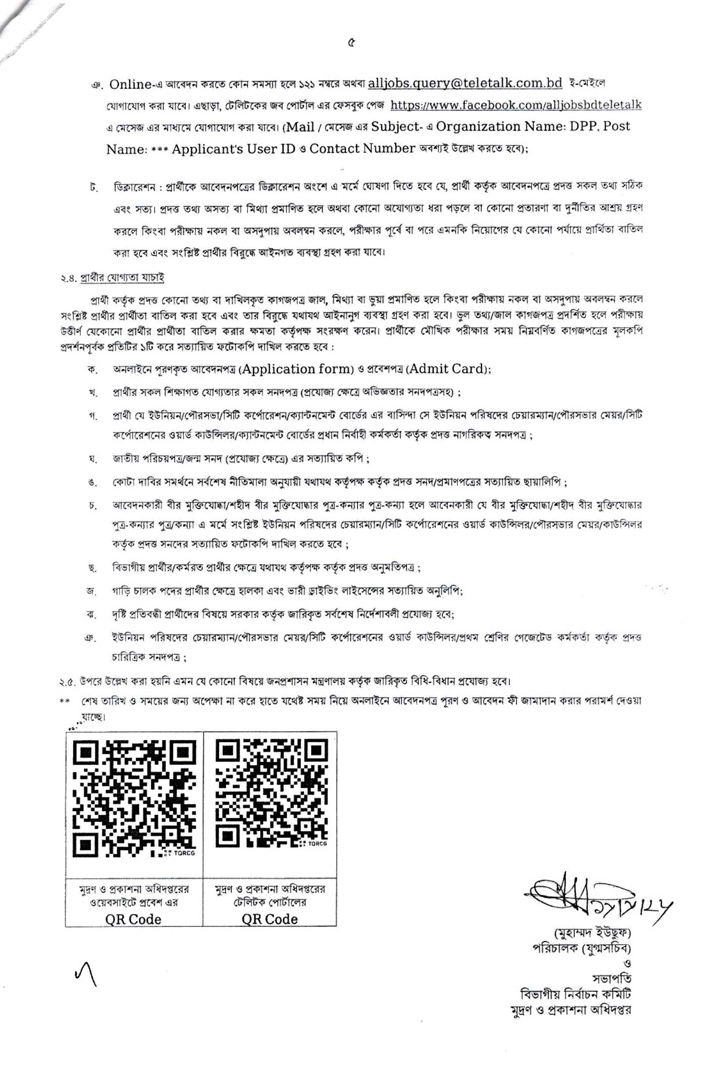 Department of Printing and Publications Job Circular 2026 - মুদ্রণ ও প্রকাশনা অধিদপ্তর নিয়োগ বিজ্ঞপ্তি ২০২৬ 2026 - Image 5
