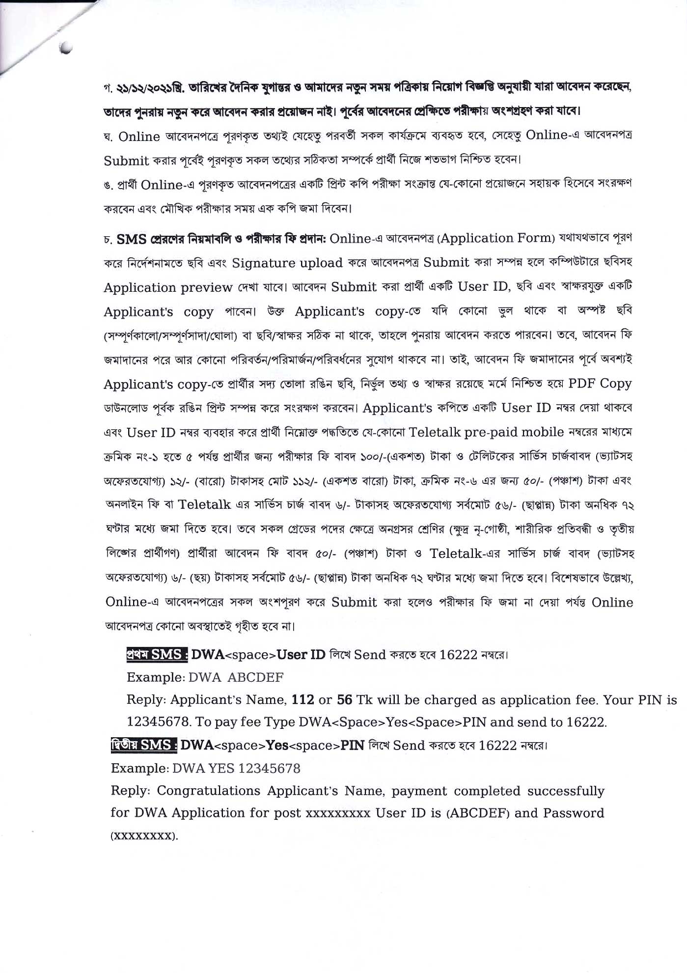 মহিলা বিষয়ক অধিদপ্তর নিয়োগ বিজ্ঞপ্তি ২০২৬ (DWA Job Circular 2026) 2026 - Image 3